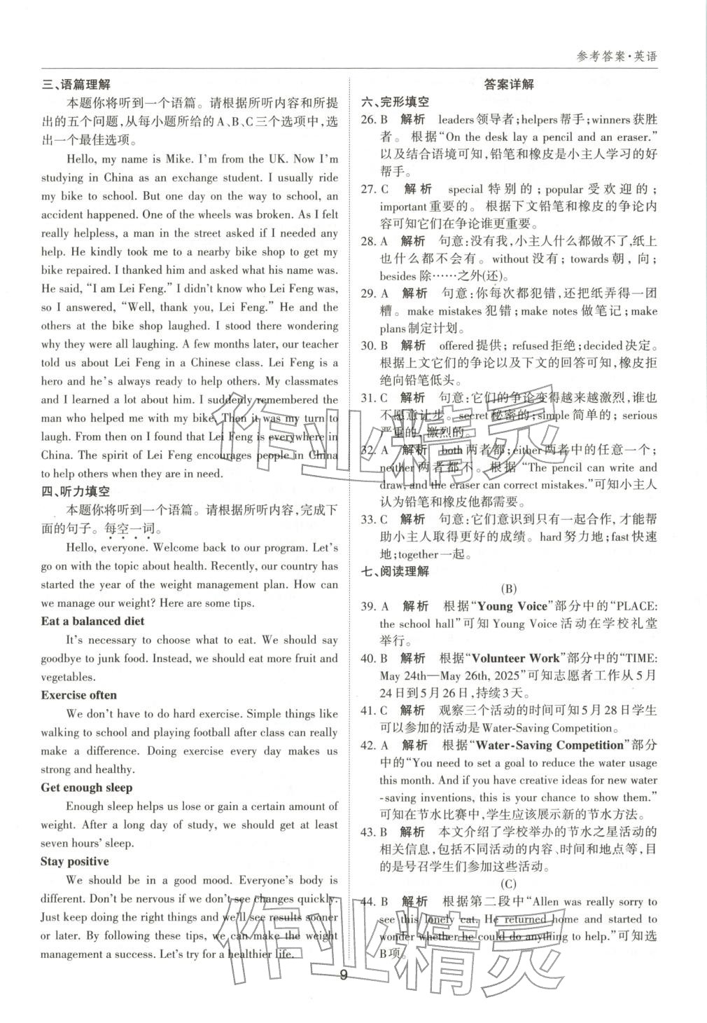 2026年中考試題探究試題薈萃英語山西專版&nbsp;第9頁