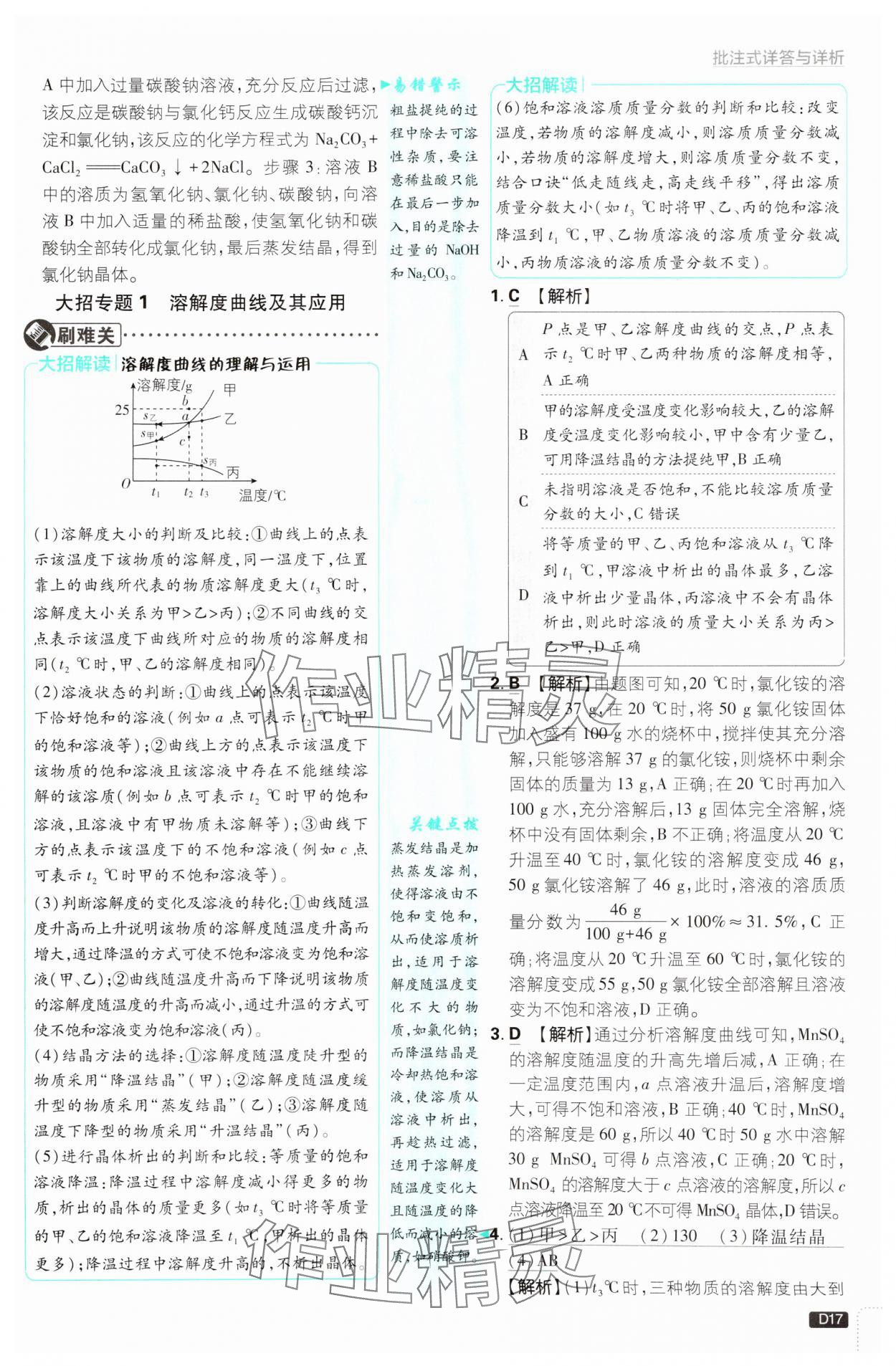 2025年初中必刷題九年級化學下冊魯教版 第17頁