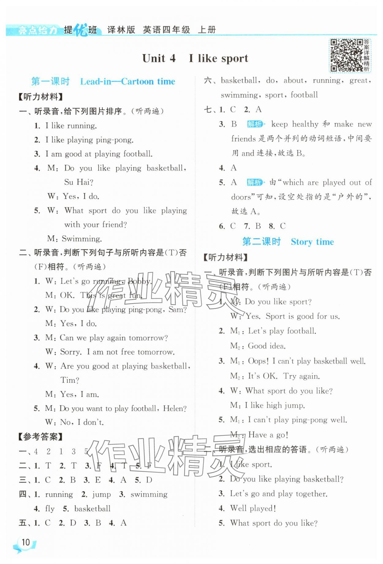 2025年亮點(diǎn)給力提優(yōu)班四年級(jí)英語上冊(cè)譯林版 參考答案第10頁