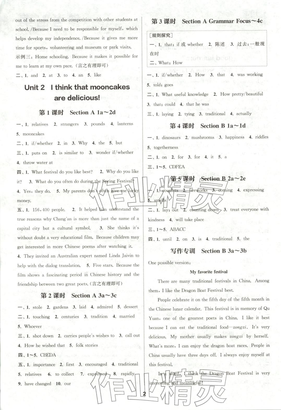 2025年通成学典课时作业本九年级英语上册人教版山西专版 参考答案第2页