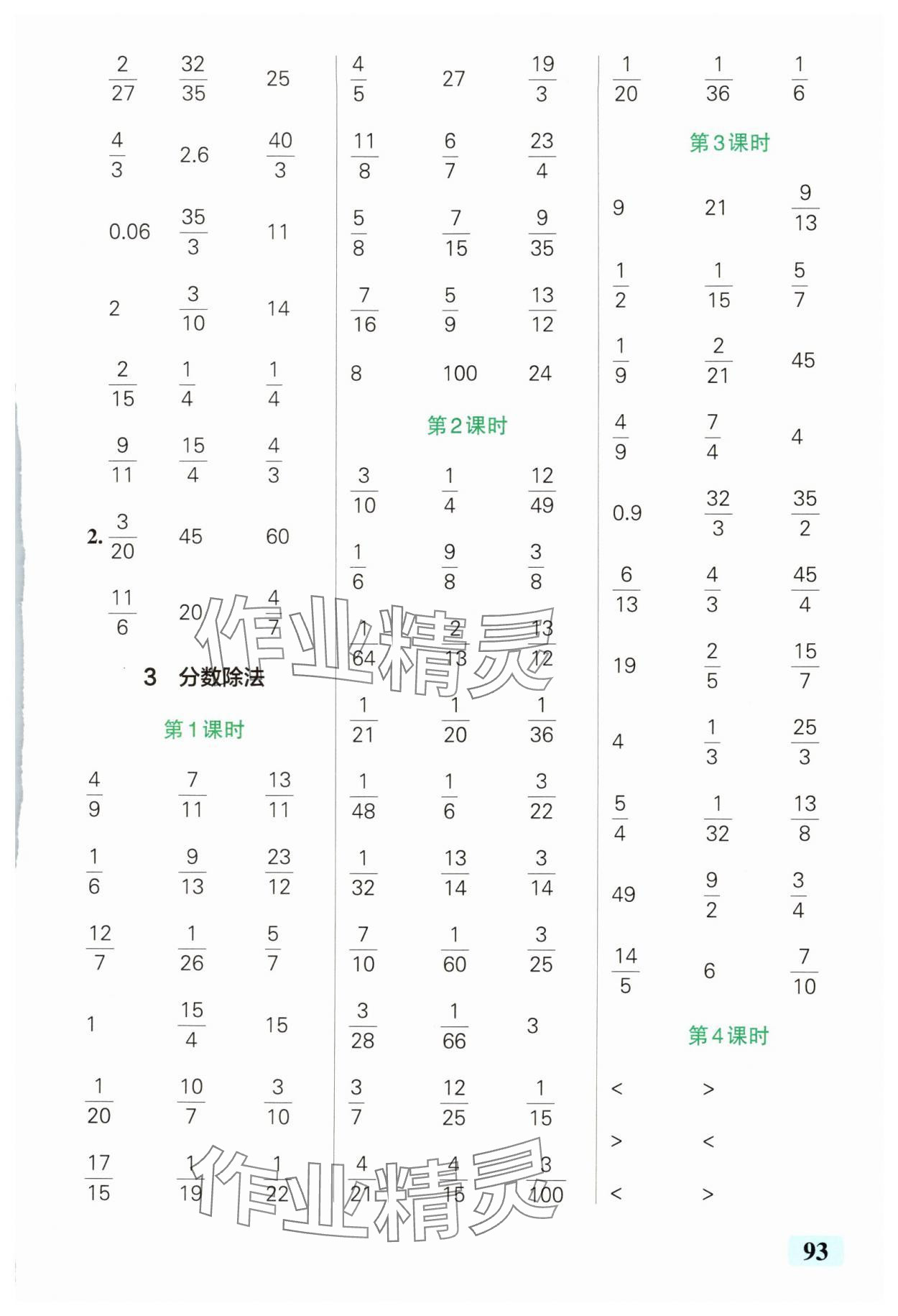 2025年小學(xué)學(xué)霸口算六年級(jí)數(shù)學(xué)上冊(cè)人教版 參考答案第5頁
