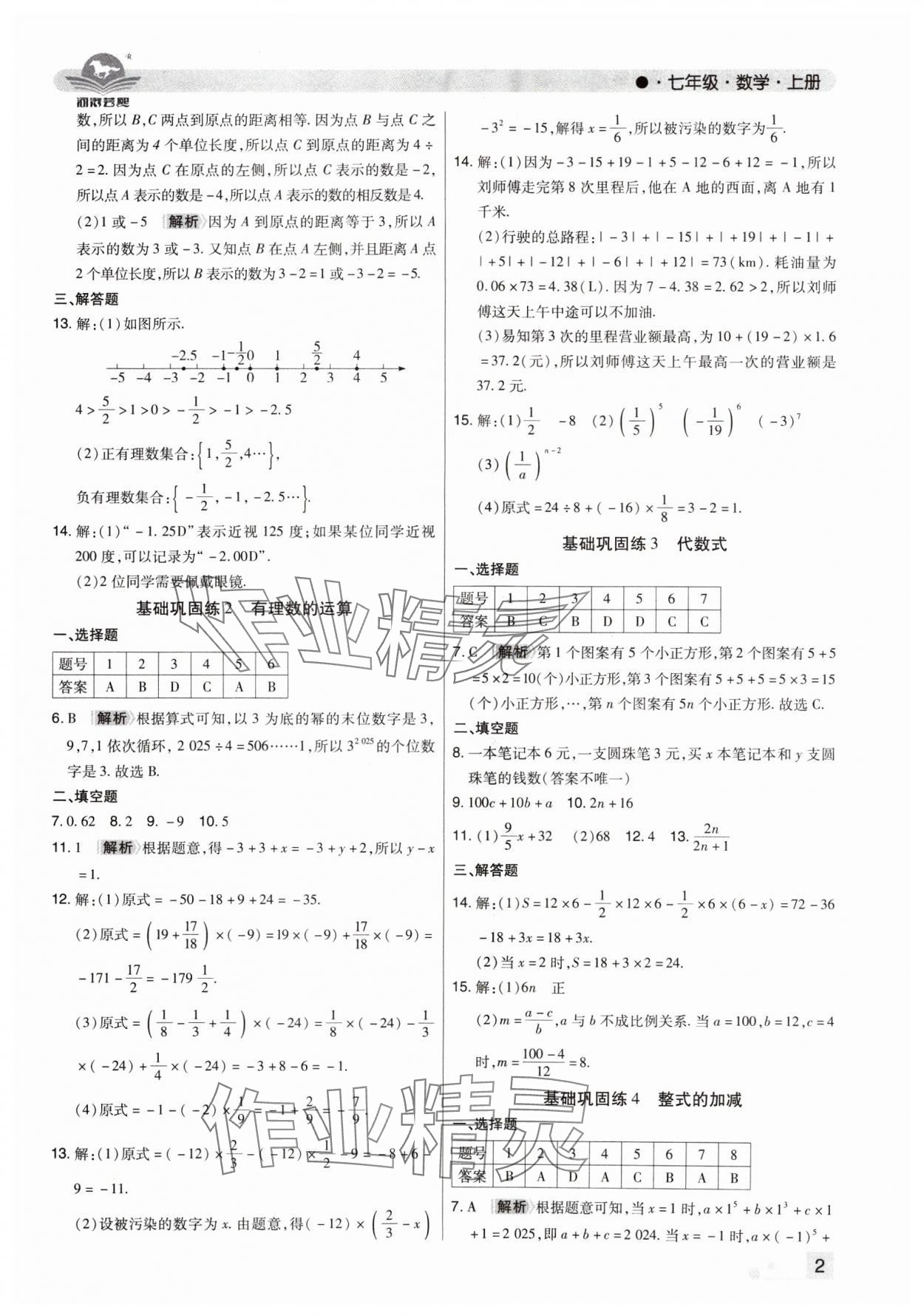 2024年期末考試必刷卷七年級數(shù)學上冊人教版河南專版 參考答案第2頁