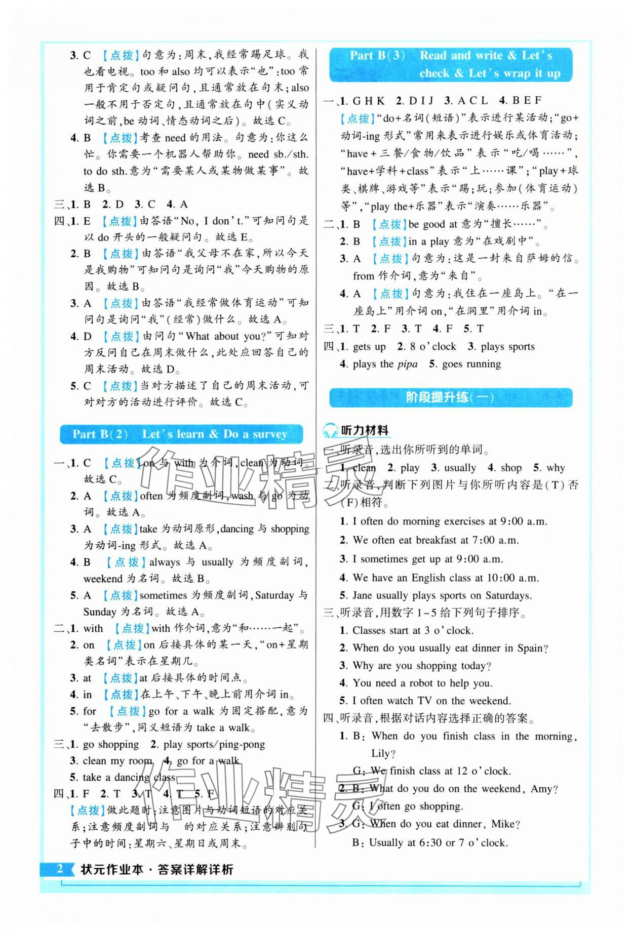 2024年黄冈状元成才路状元作业本五年级英语下册人教版 参考答案第2页