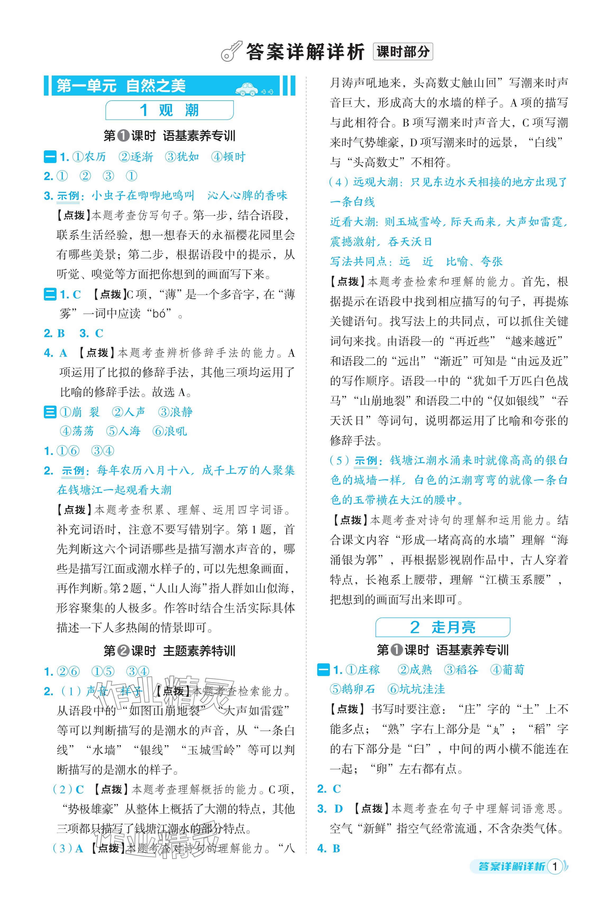 2024年綜合應(yīng)用創(chuàng)新題典中點(diǎn)四年級(jí)語(yǔ)文上冊(cè)人教版福建專版 參考答案第1頁(yè)