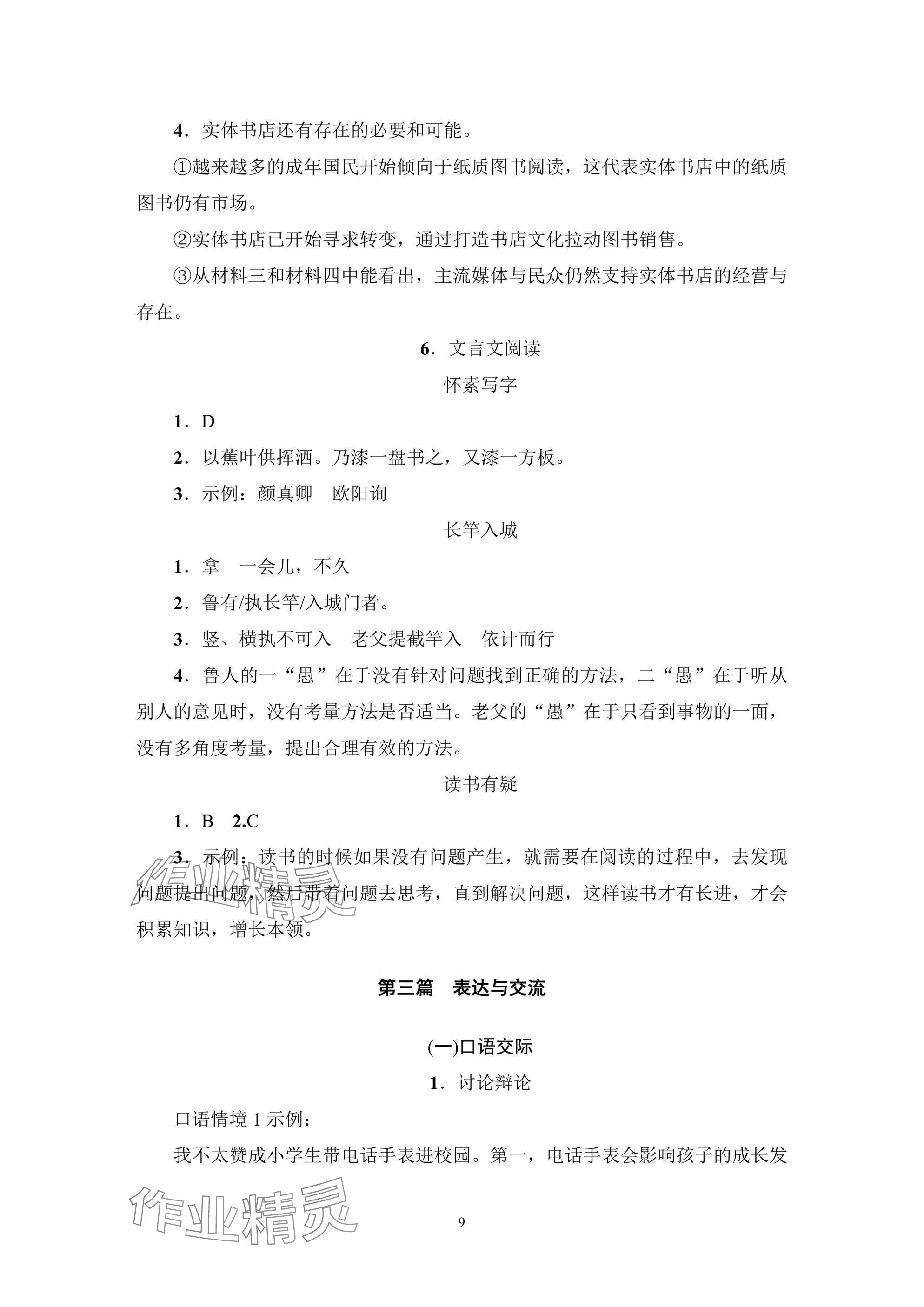 2025年小學畢業班總復習語文 參考答案第9頁