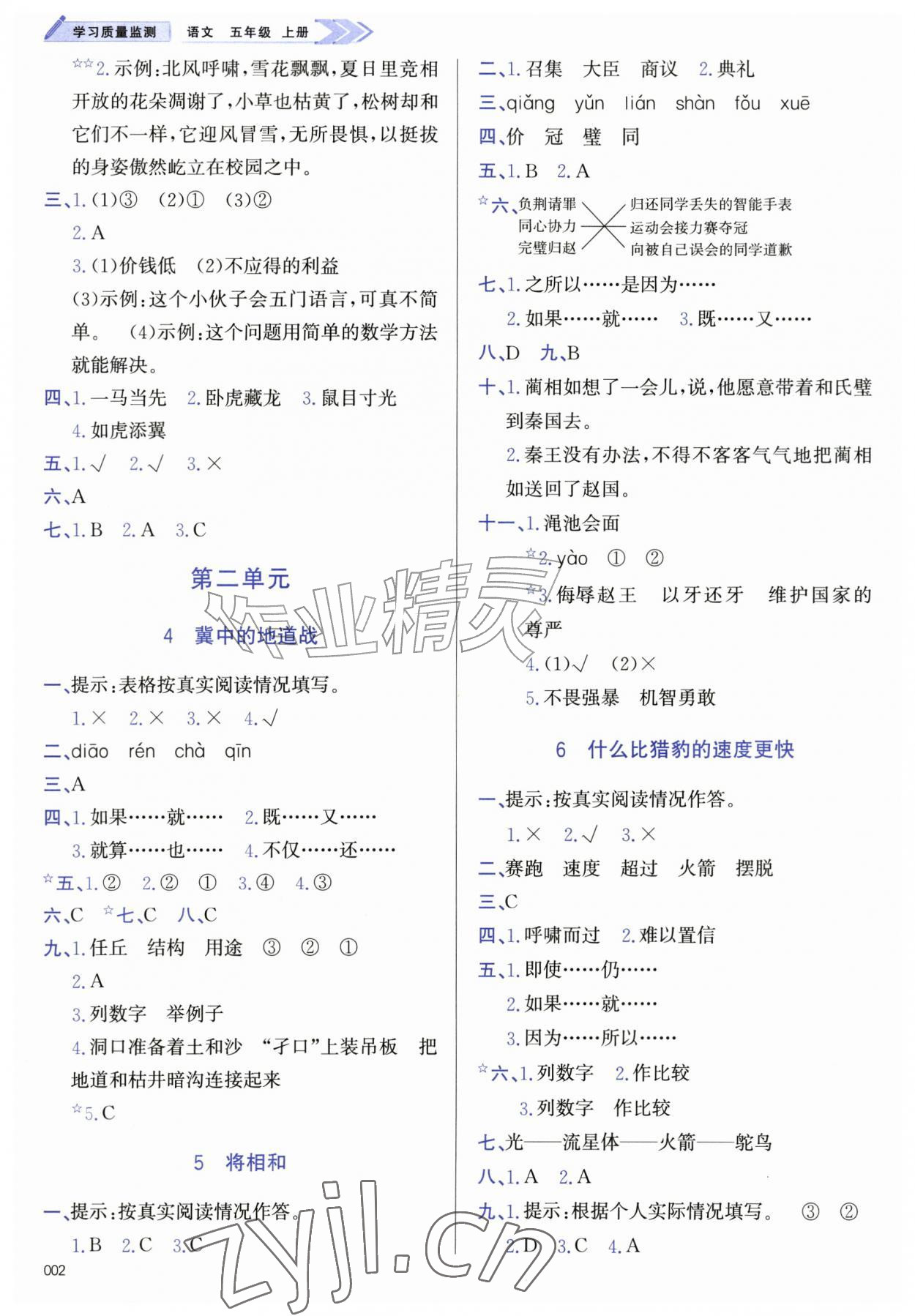 2026年学习质量监测五年级语文上册人教版&nbsp;第2页