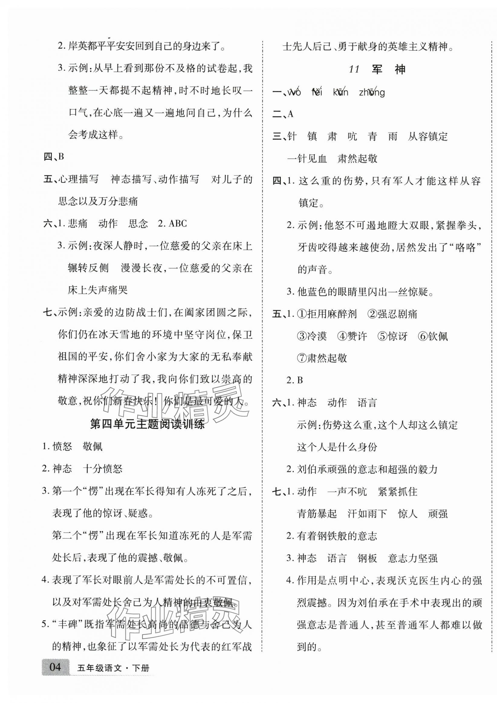 2025年學(xué)好語(yǔ)文課時(shí)作業(yè)優(yōu)化設(shè)計(jì)五年級(jí)語(yǔ)文下冊(cè)人教版 參考答案第7頁(yè)