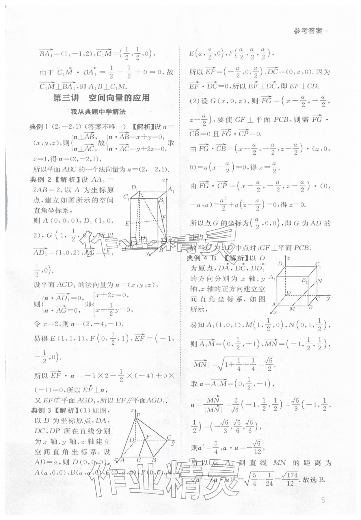 2026年寒假銜接陜西人民教育出版社高二數(shù)學&nbsp;參考答案第5頁