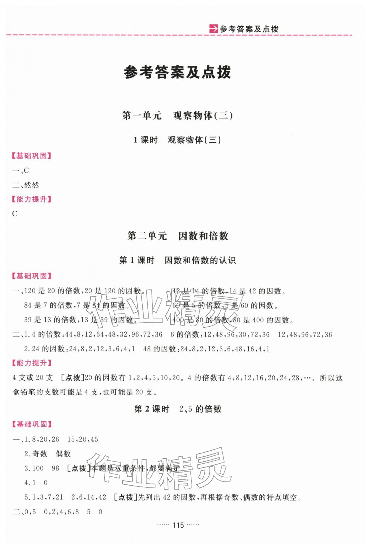 2026年三维数字课堂五年级数学下册人教版&nbsp;第1页