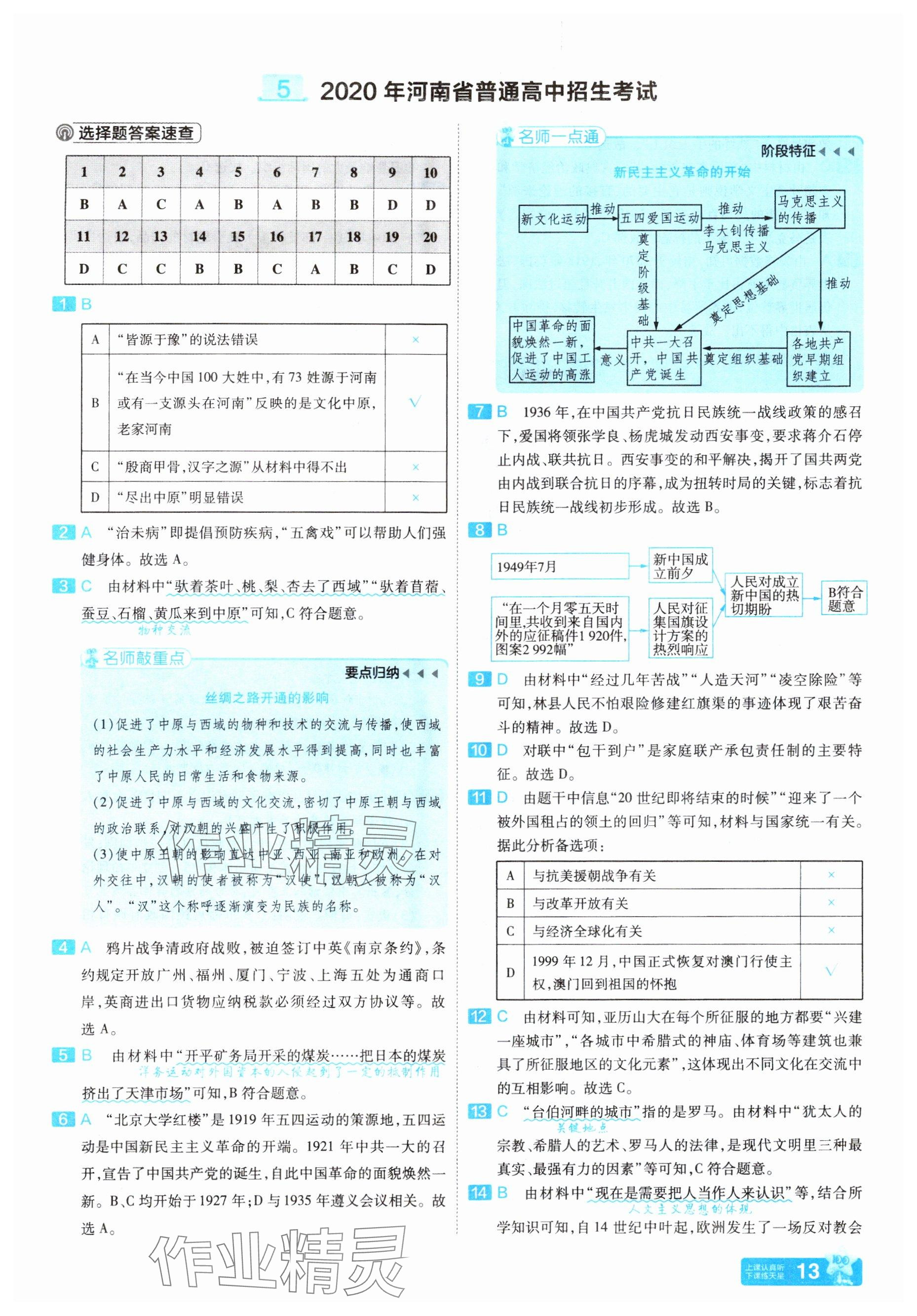 2025年金考卷45套匯編歷史河南專(zhuān)版 參考答案第13頁(yè)