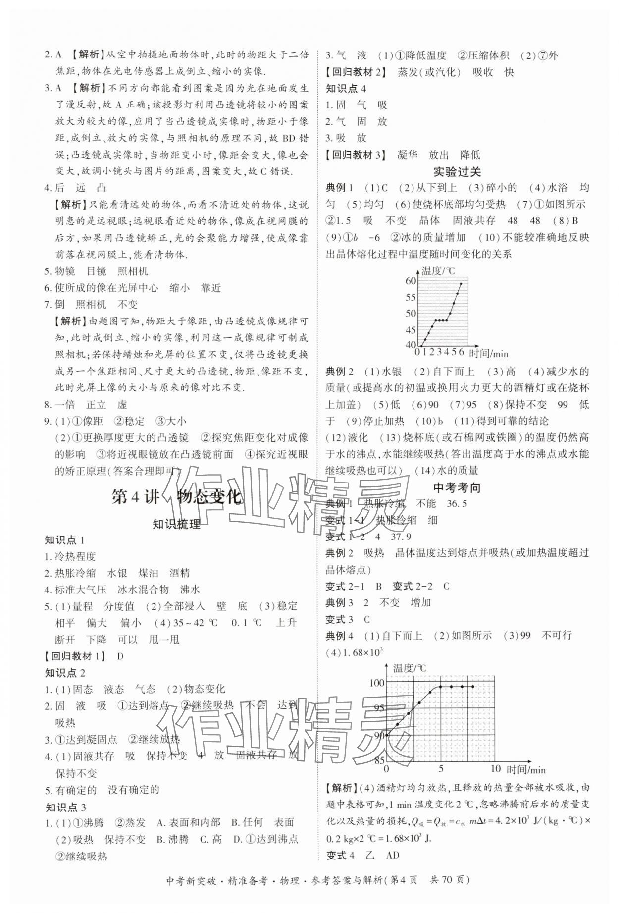 2025年中考新突破精準(zhǔn)備考物理廣東專版 第4頁
