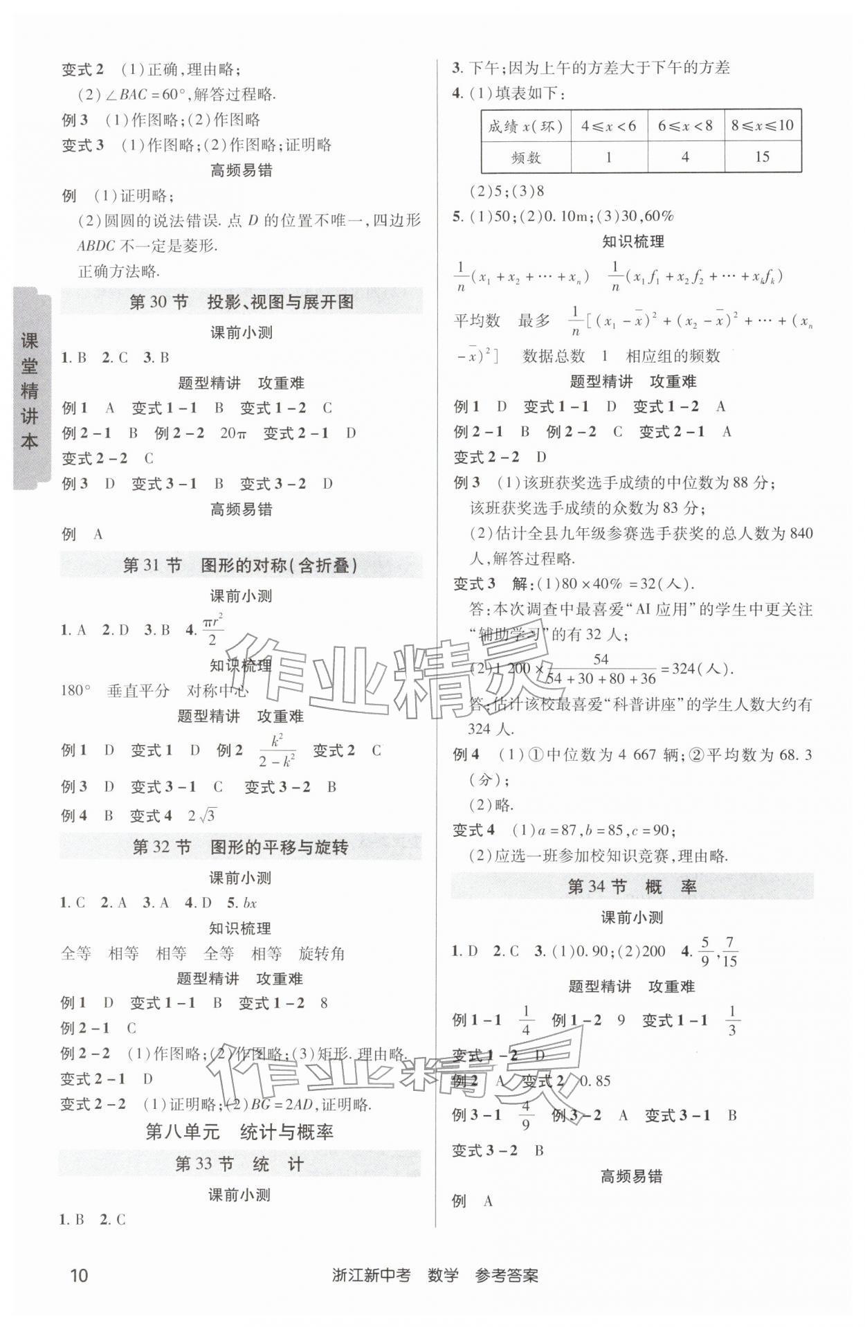 2026年浙江新中考數(shù)學(xué)&nbsp;第10頁