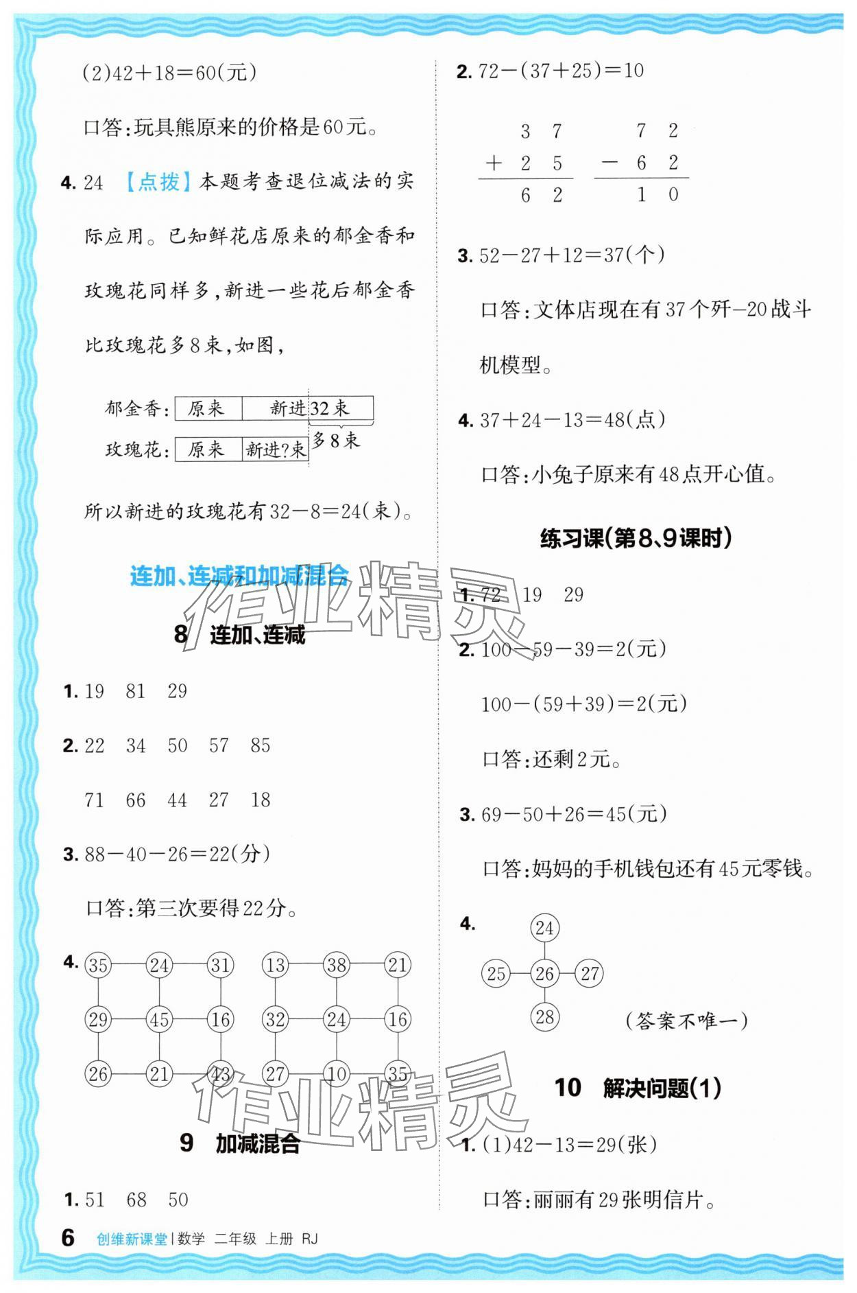 2024年創(chuàng)維新課堂二年級數(shù)學上冊人教版 第6頁