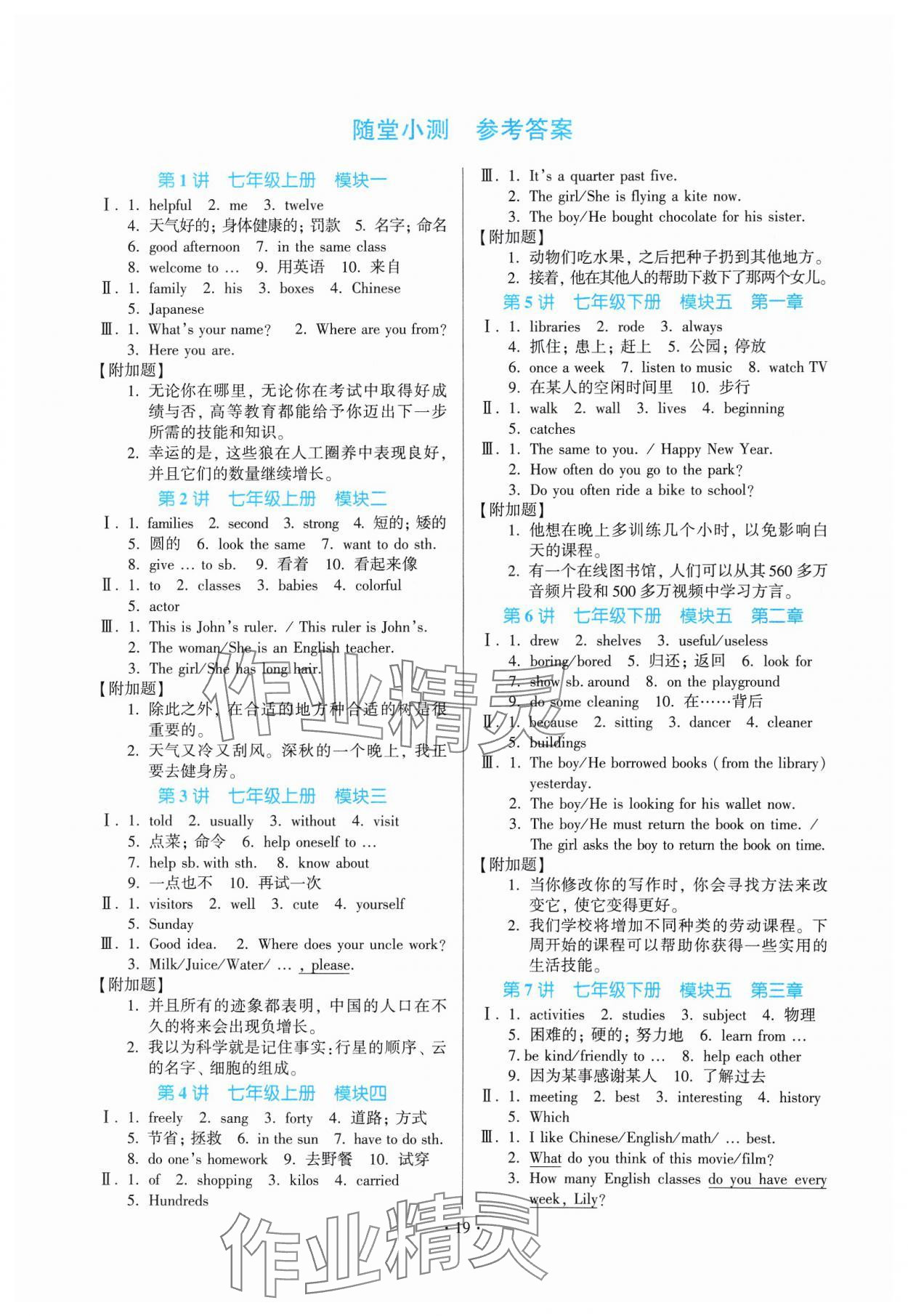 2025年连接中考英语福建专版&nbsp;参考答案第19页
