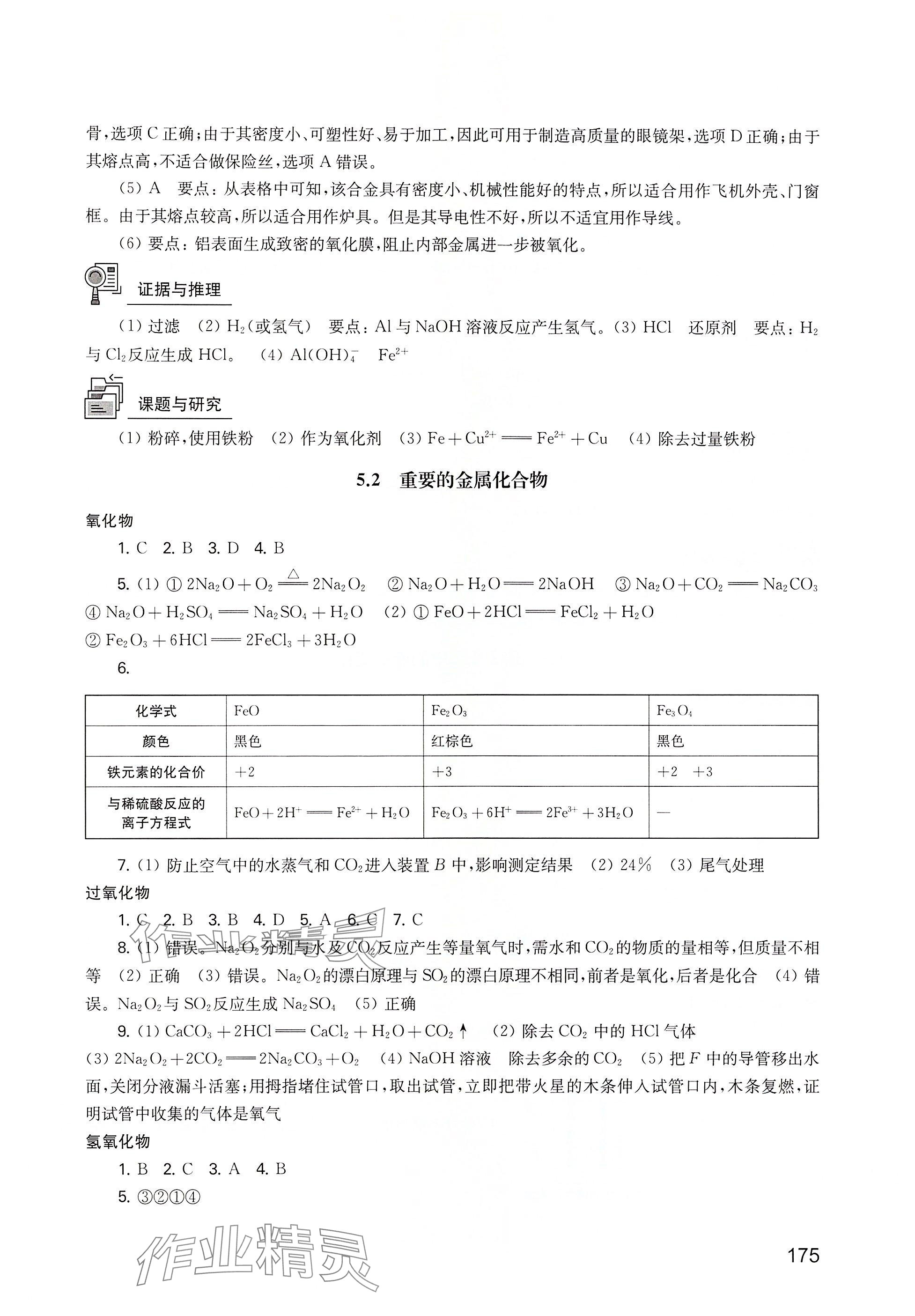 2025年練習(xí)部分高中化學(xué)必修第二冊滬教版 參考答案第2頁