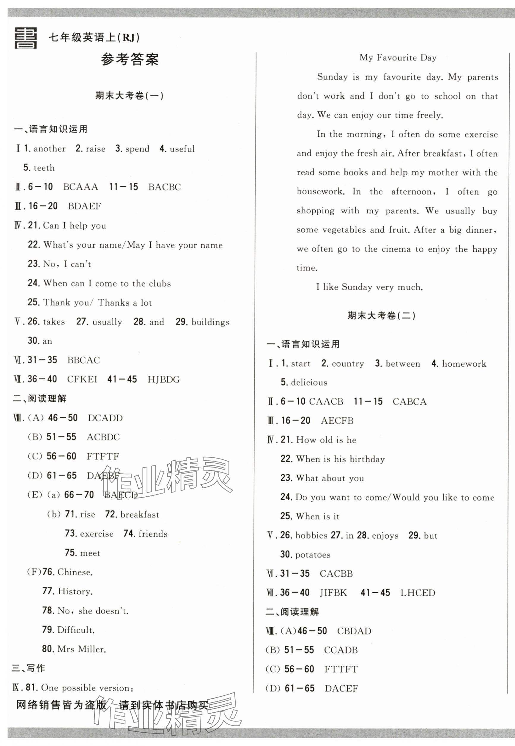 2024年書立方期末大考卷七年級英語上冊人教版 第1頁