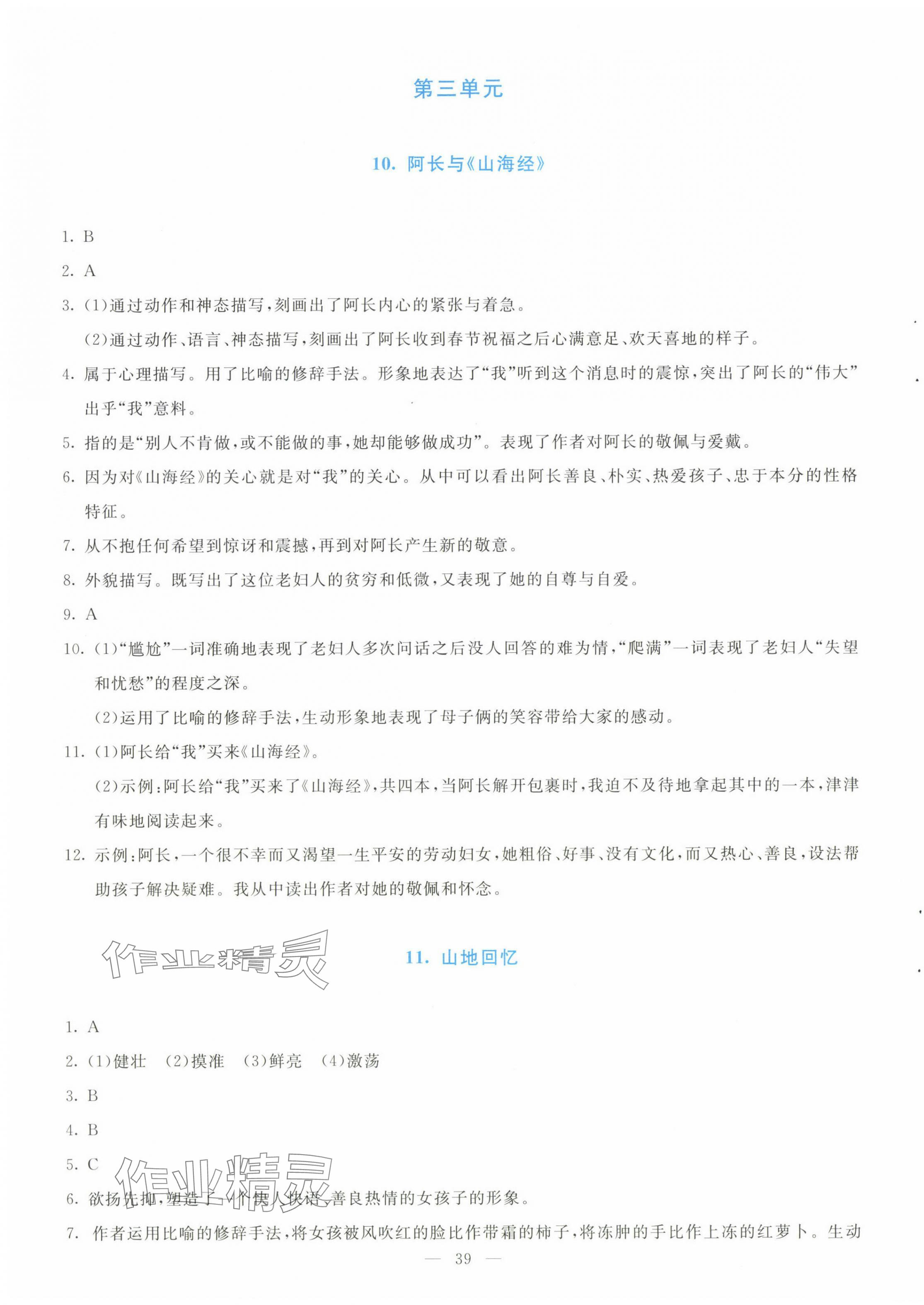 2025年語文同步學與練七年級語文下冊人教版 第7頁