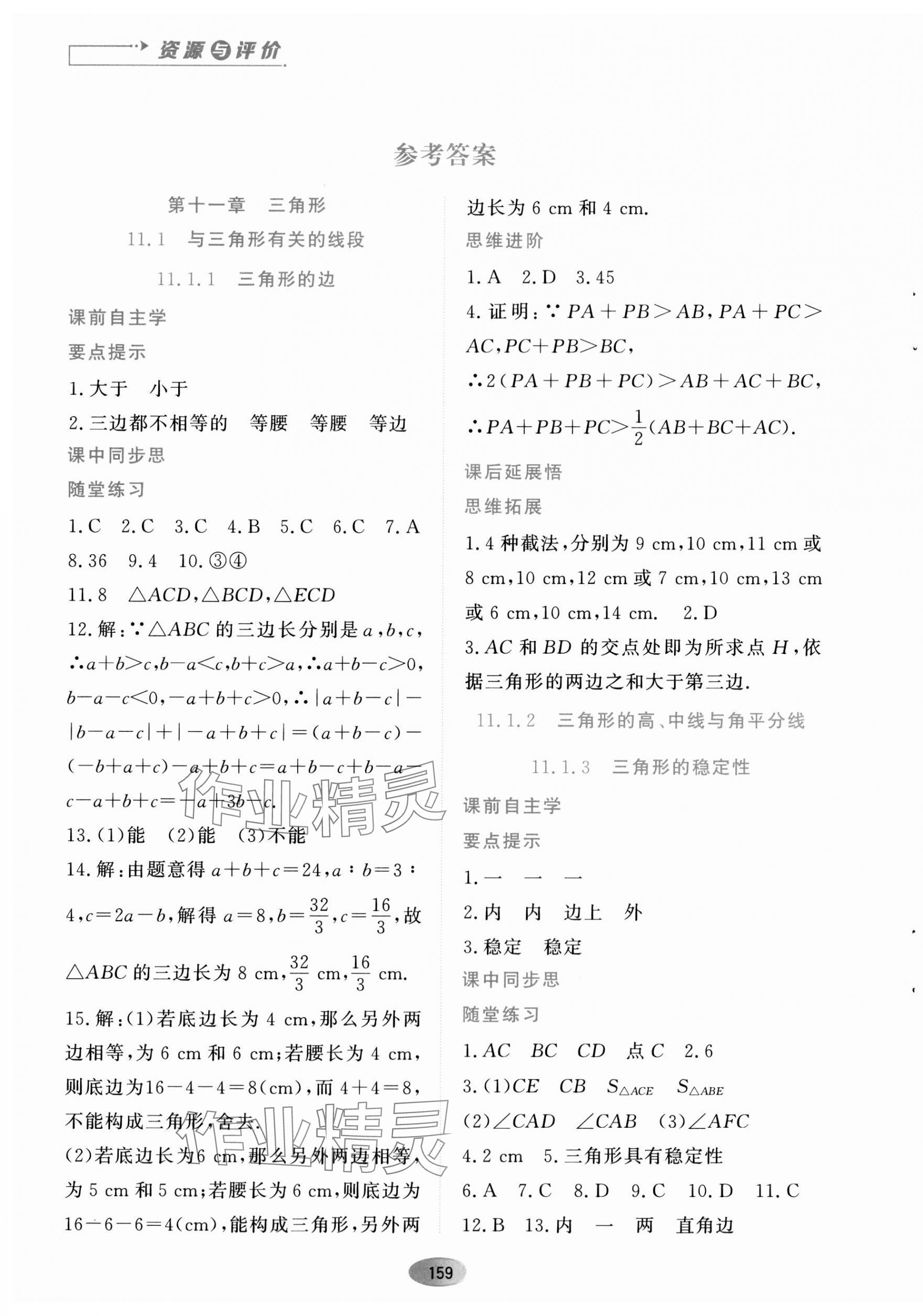 2023年資源與評價黑龍江教育出版社八年級數(shù)學上冊人教版 第1頁