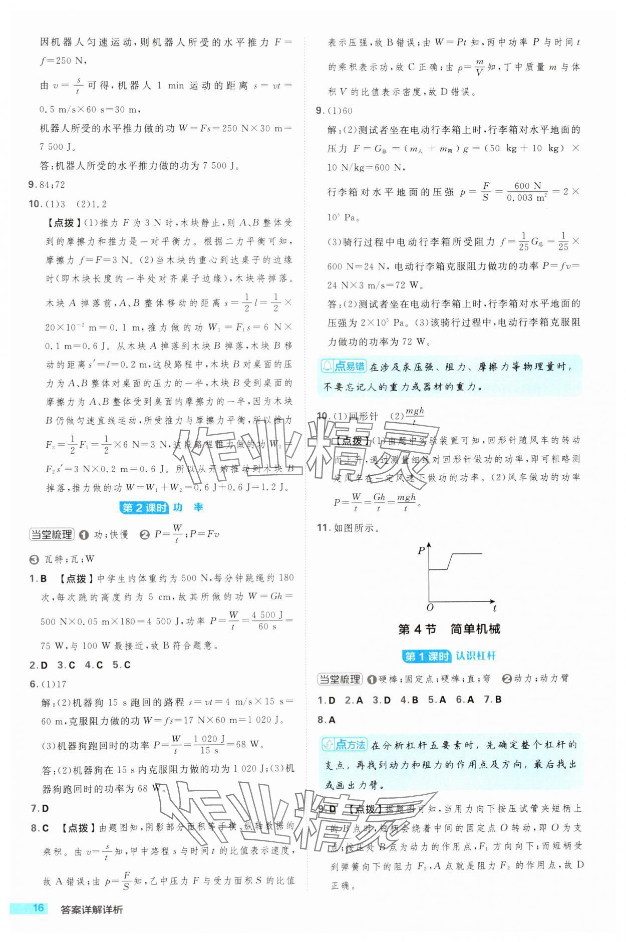 2024年綜合應(yīng)用創(chuàng)新題典中點(diǎn)九年級(jí)科學(xué)全一冊(cè)浙教版浙江專(zhuān)版 第16頁(yè)