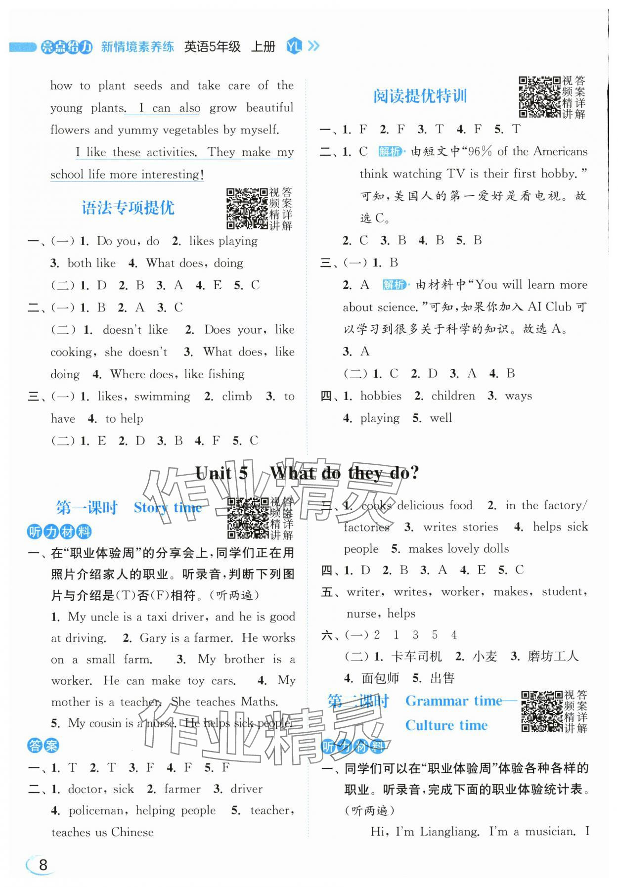 2025年亮点给力新情境素养练五年级英语上册译林版&nbsp;第8页