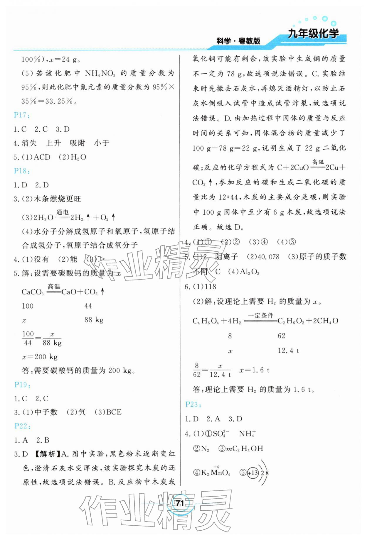 2026年寒假作业甘肃教育出版社九年级化学科粤版&nbsp;第3页