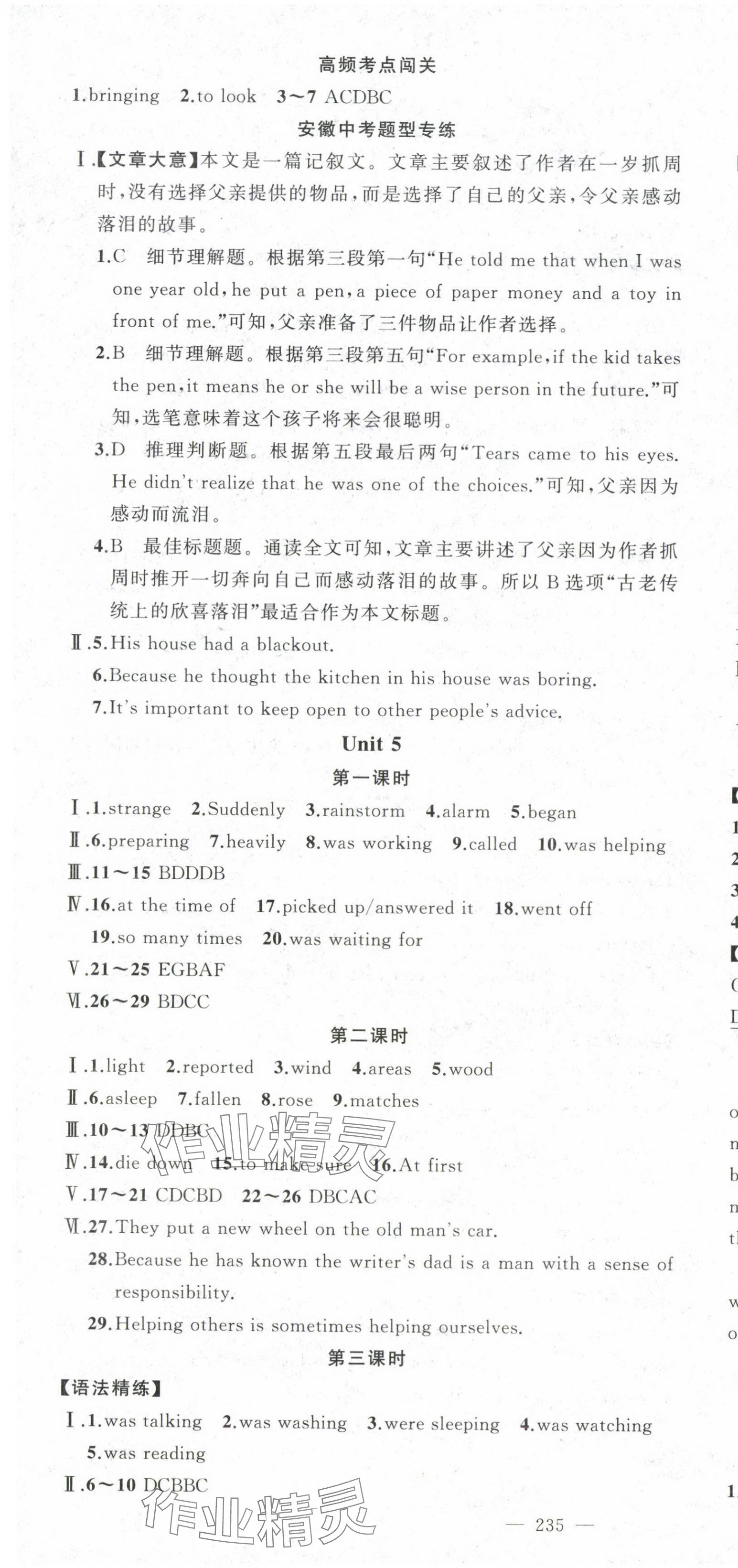 2025年同步作業本練闖考八年級英語下冊人教版安徽專版 第10頁