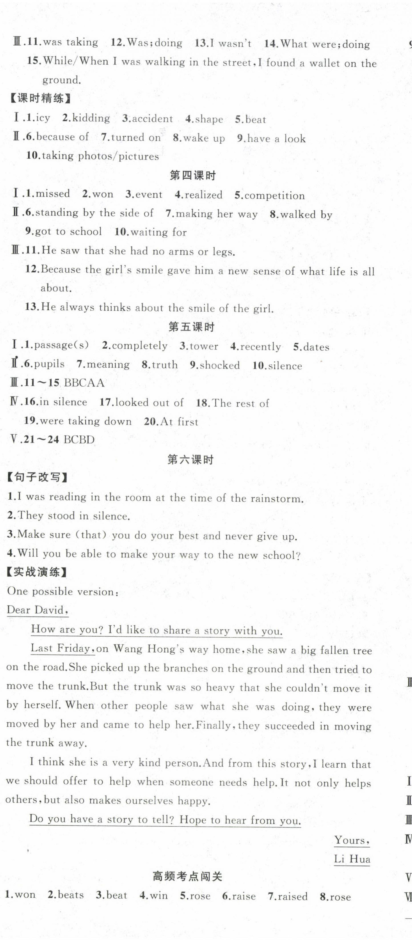 2025年同步作業(yè)本練闖考八年級(jí)英語(yǔ)下冊(cè)人教版安徽專版 第11頁(yè)