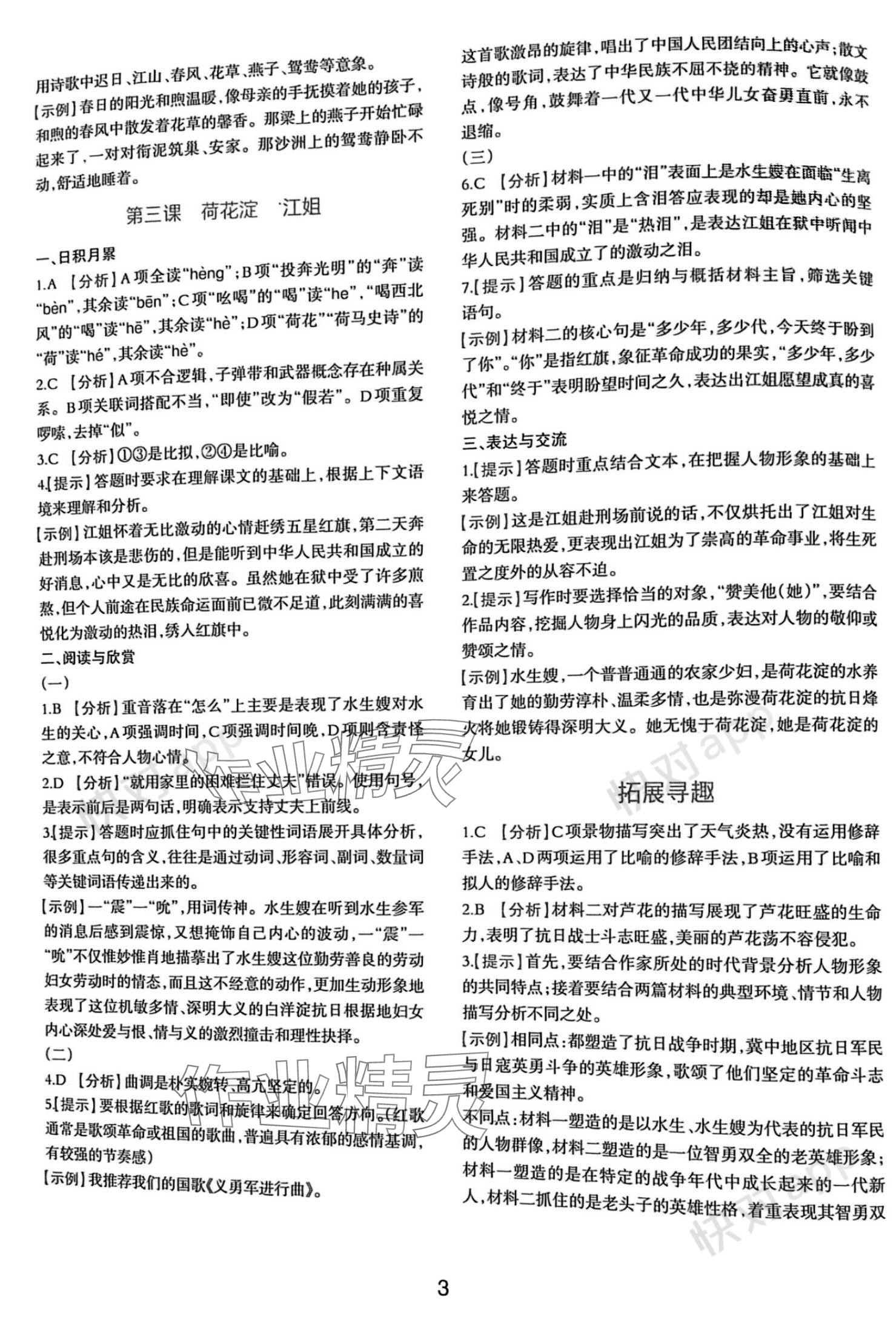 2023年浙江省中等職業(yè)學(xué)校練習(xí)冊語文上冊基礎(chǔ)模塊 參考答案第3頁