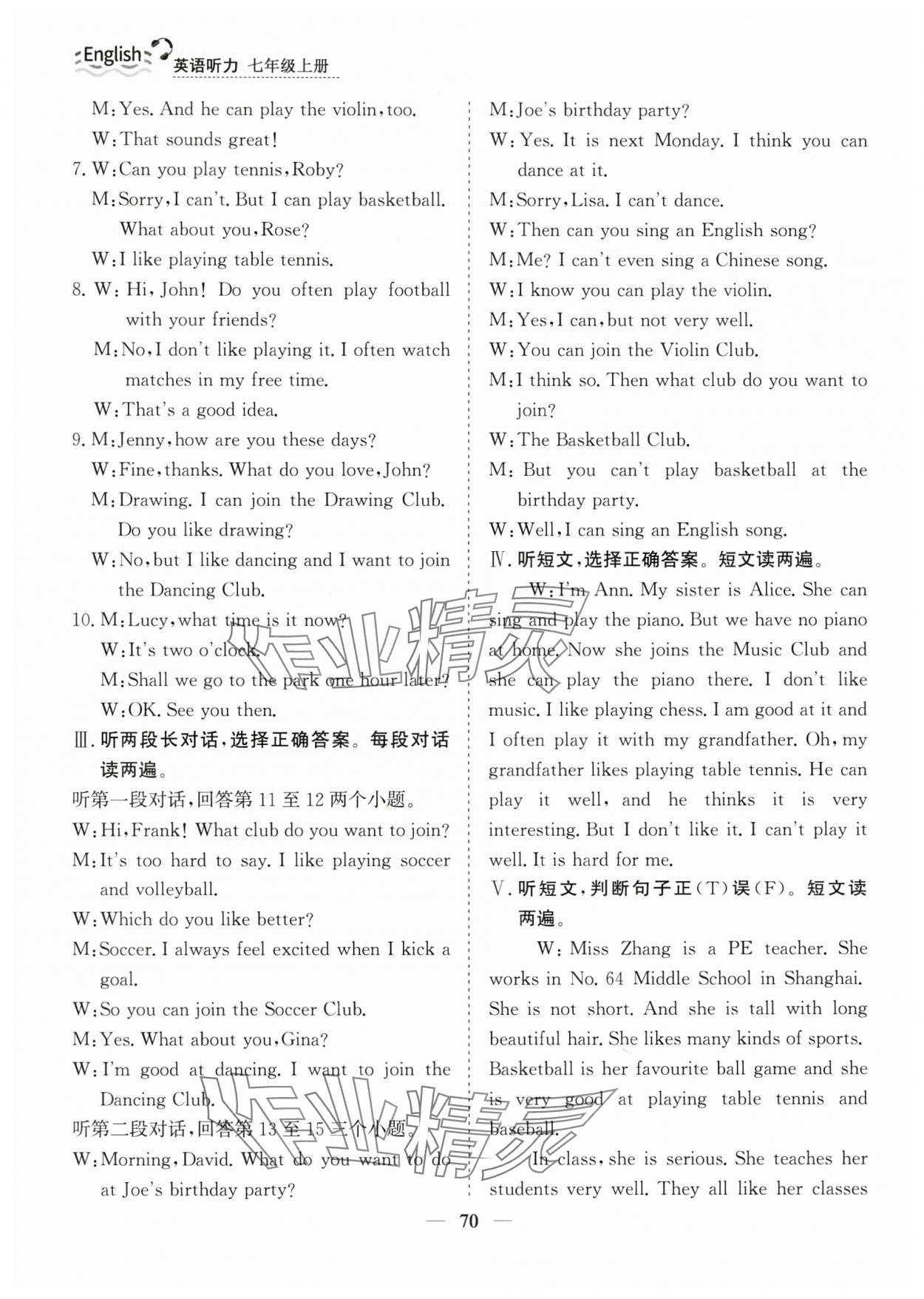 2024年行知天下七年級(jí)英語(yǔ)聽力上冊(cè)外研版 參考答案第8頁(yè)