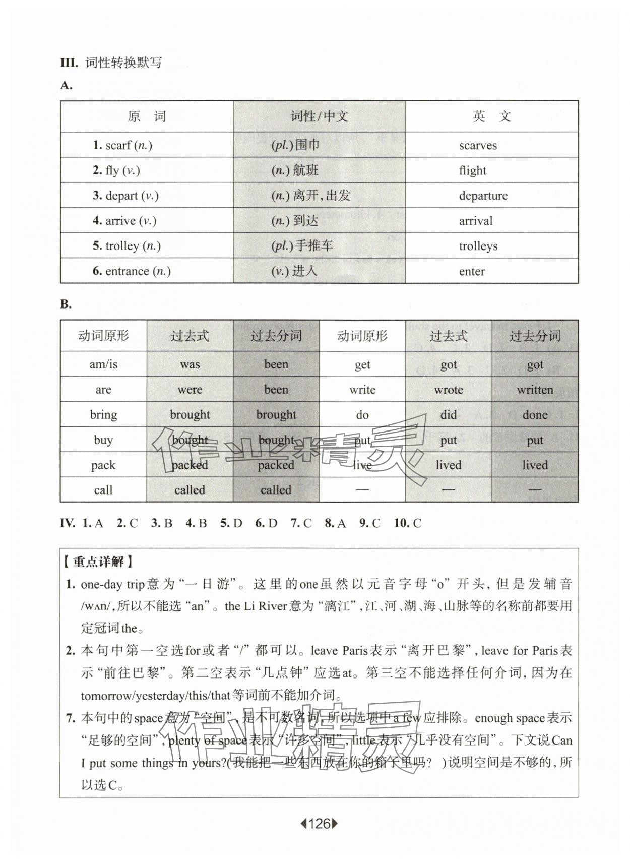 2024年華東師大版一課一練六年級(jí)英語(yǔ)下冊(cè)滬教版五四制增強(qiáng)版 第4頁(yè)