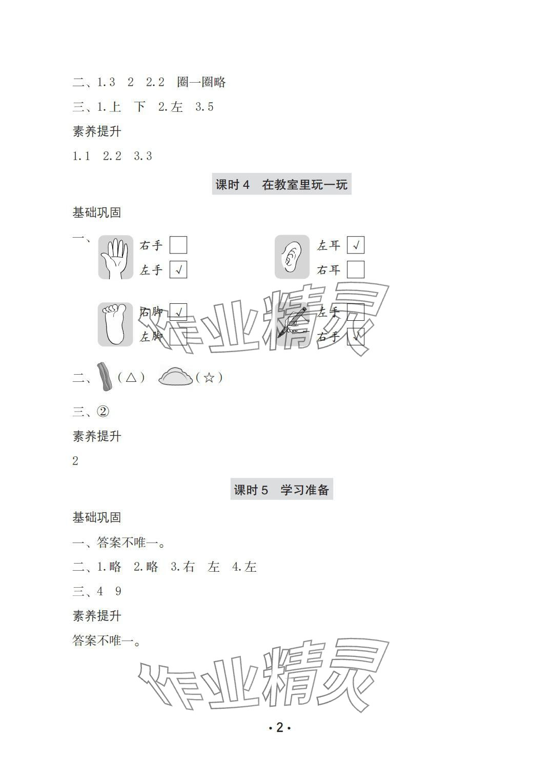 2025年学习与巩固一年级数学上册人教版A版 参考答案第2页