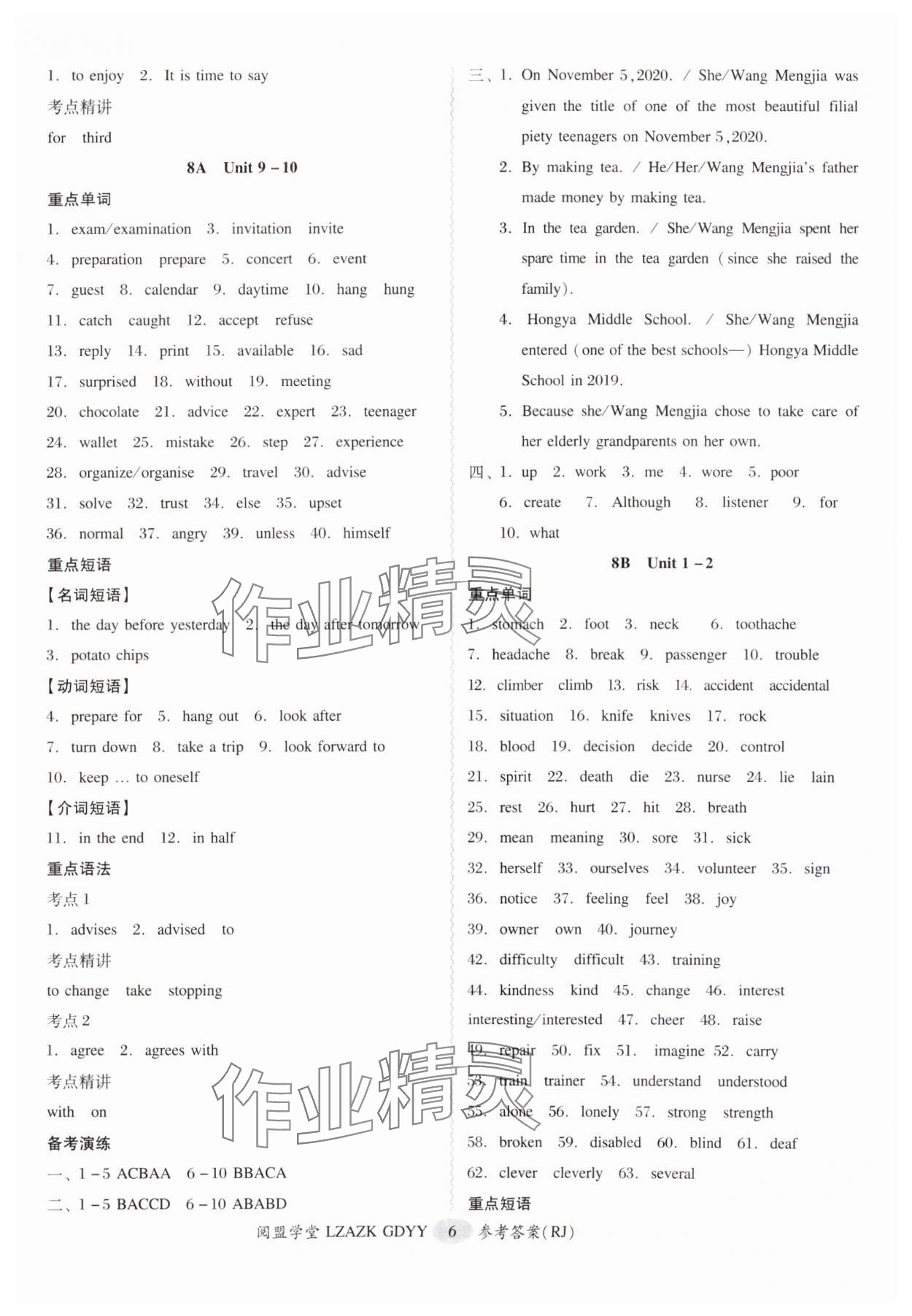 2025年零障礙中考英語(yǔ)人教版廣東專版 參考答案第6頁(yè)