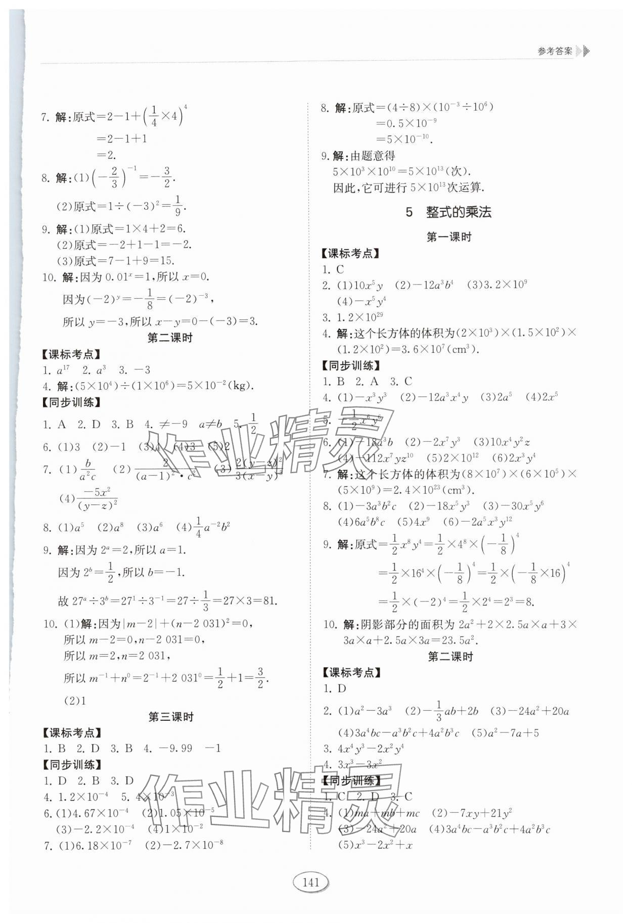 2024年初中同步练习册六年级数学下册鲁教版54制山东科学技术出版社 第5页