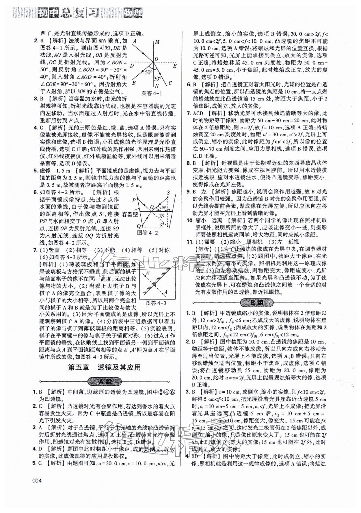 2026年學(xué)習(xí)質(zhì)量監(jiān)測初中總復(fù)習(xí)物理中考&nbsp;第4頁