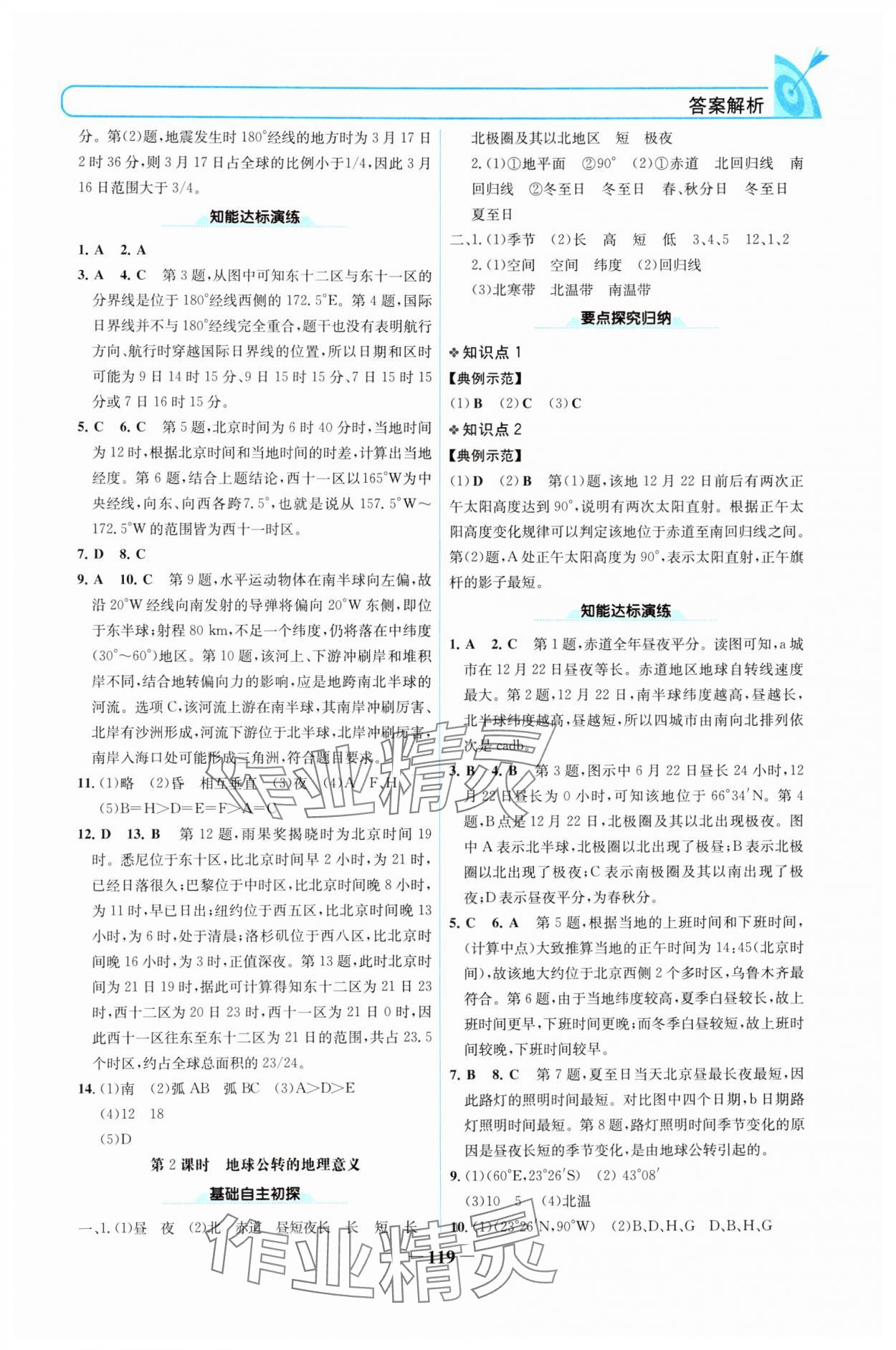 2024年名校學(xué)案高中地理選擇性必修1人教版 參考答案第2頁(yè)