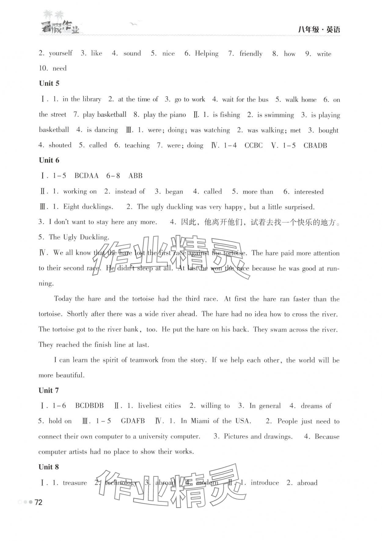 2025年暑假作业完美假期生活八年级英语湖南教育出版社 第2页