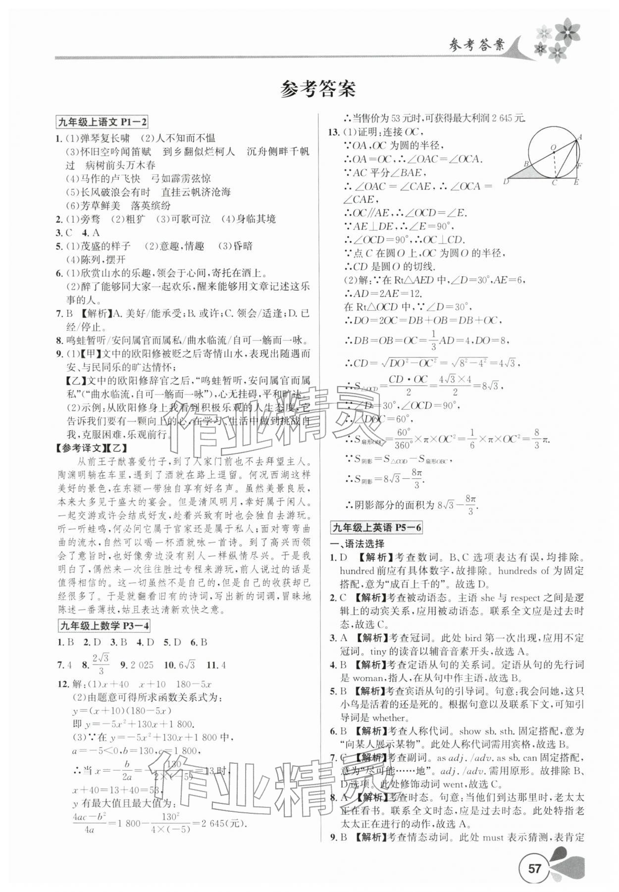 2026年寒假學習樂園南方出版社九年級&nbsp;第1頁