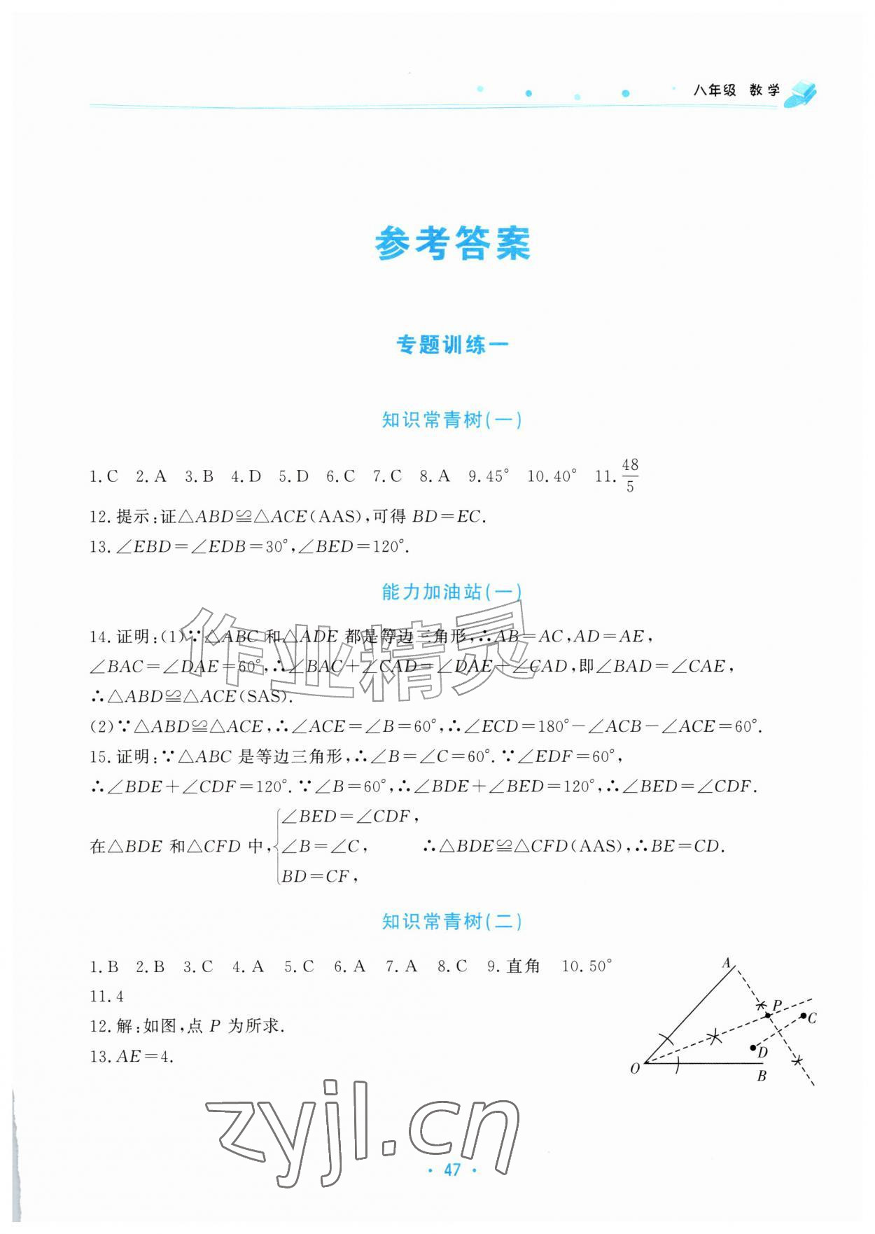2026年暑假作业北京教育出版社八年级数学北师大版&nbsp;第1页