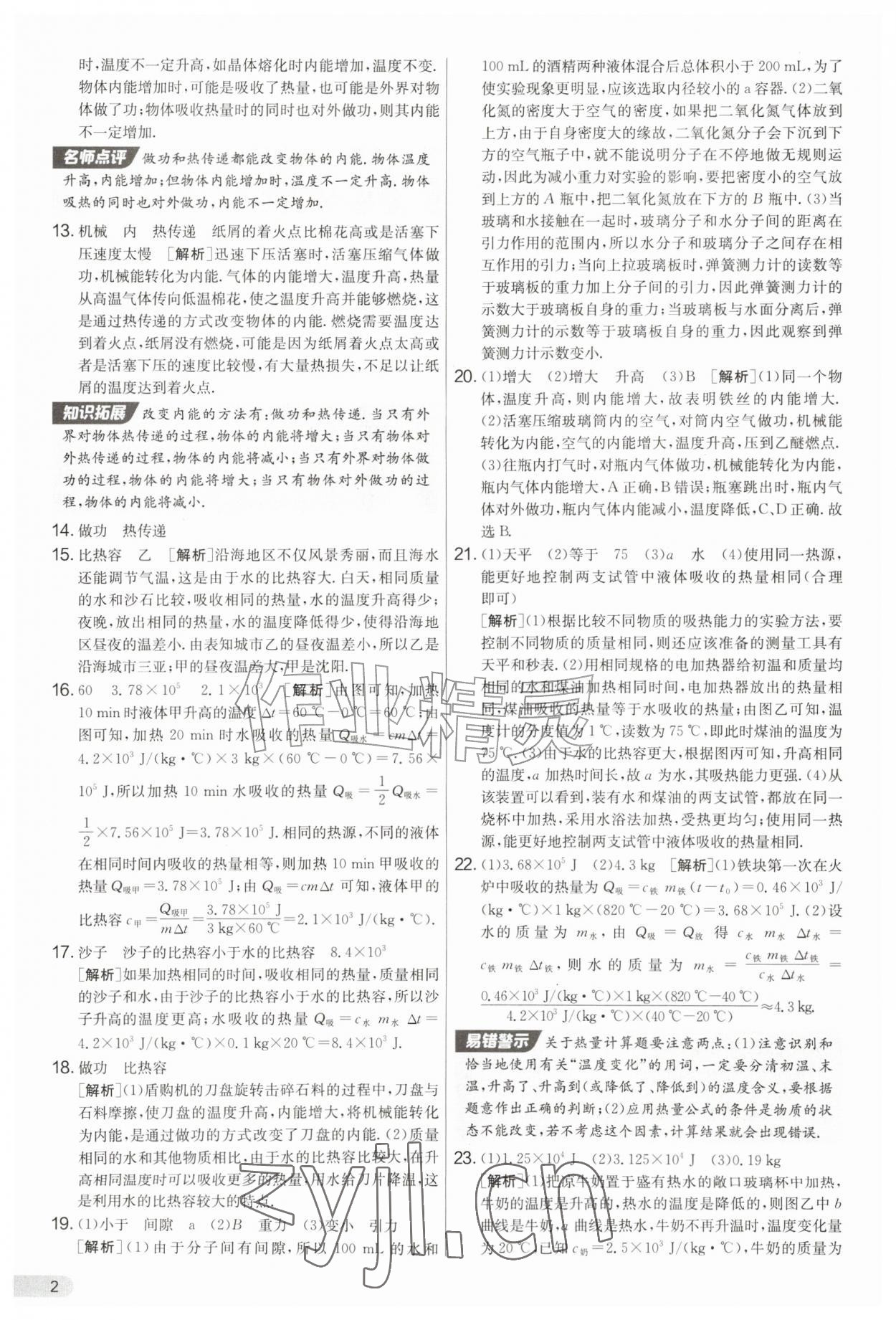 2026年实验班提优大考卷九年级物理全一册人教版&nbsp;第2页