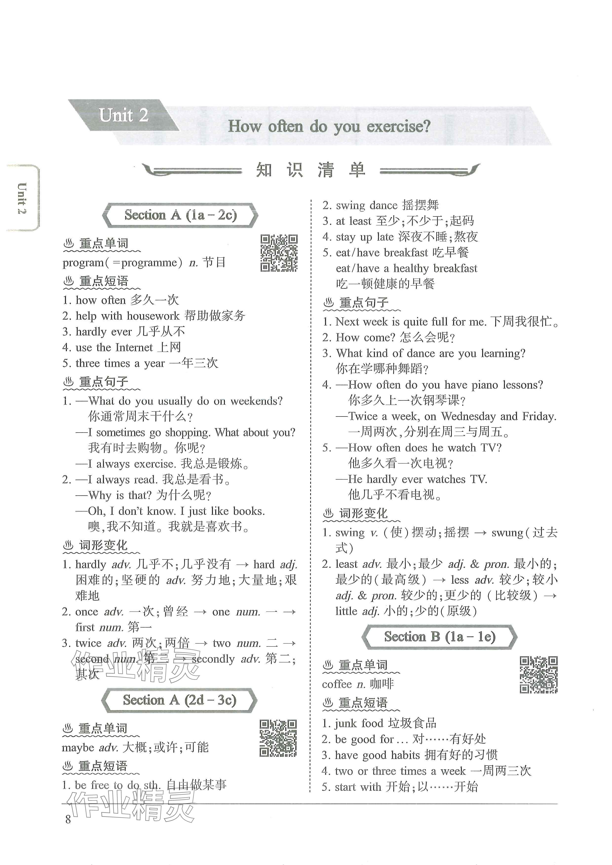 2024年新视界初中英语八年级英语上册人教版 参考答案第16页