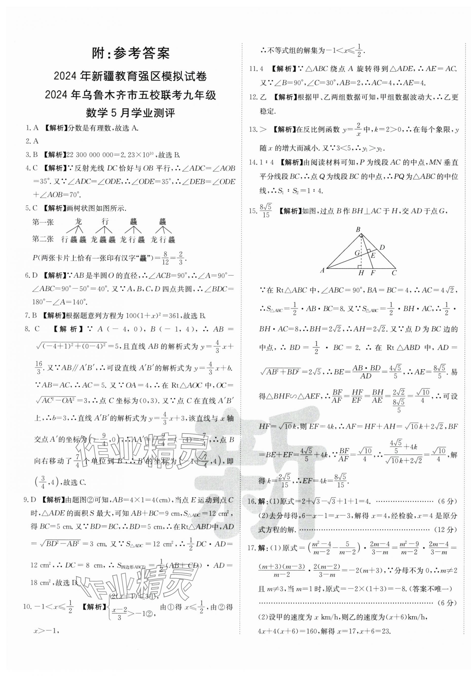 2025年新疆中考真題卷數(shù)學(xué) 第1頁
