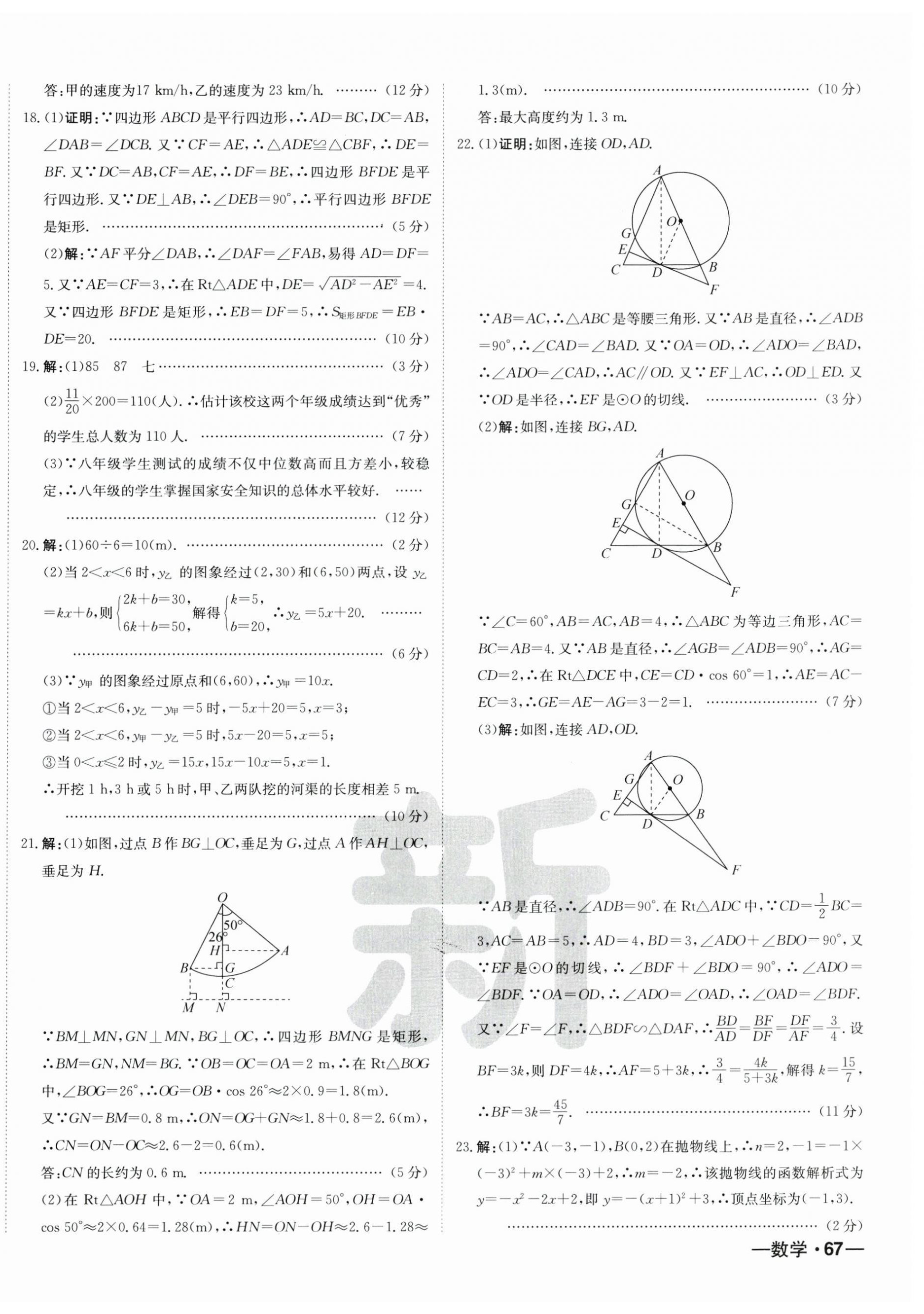 2025年新疆中考真题卷数学 第2页