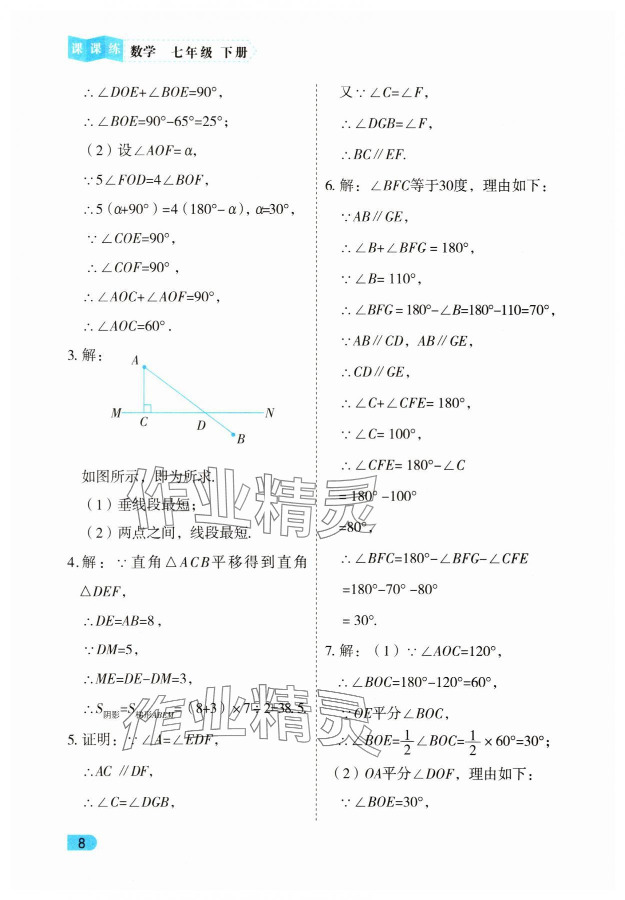 2025年課課練同步訓練七年級數學下冊人教版 第8頁