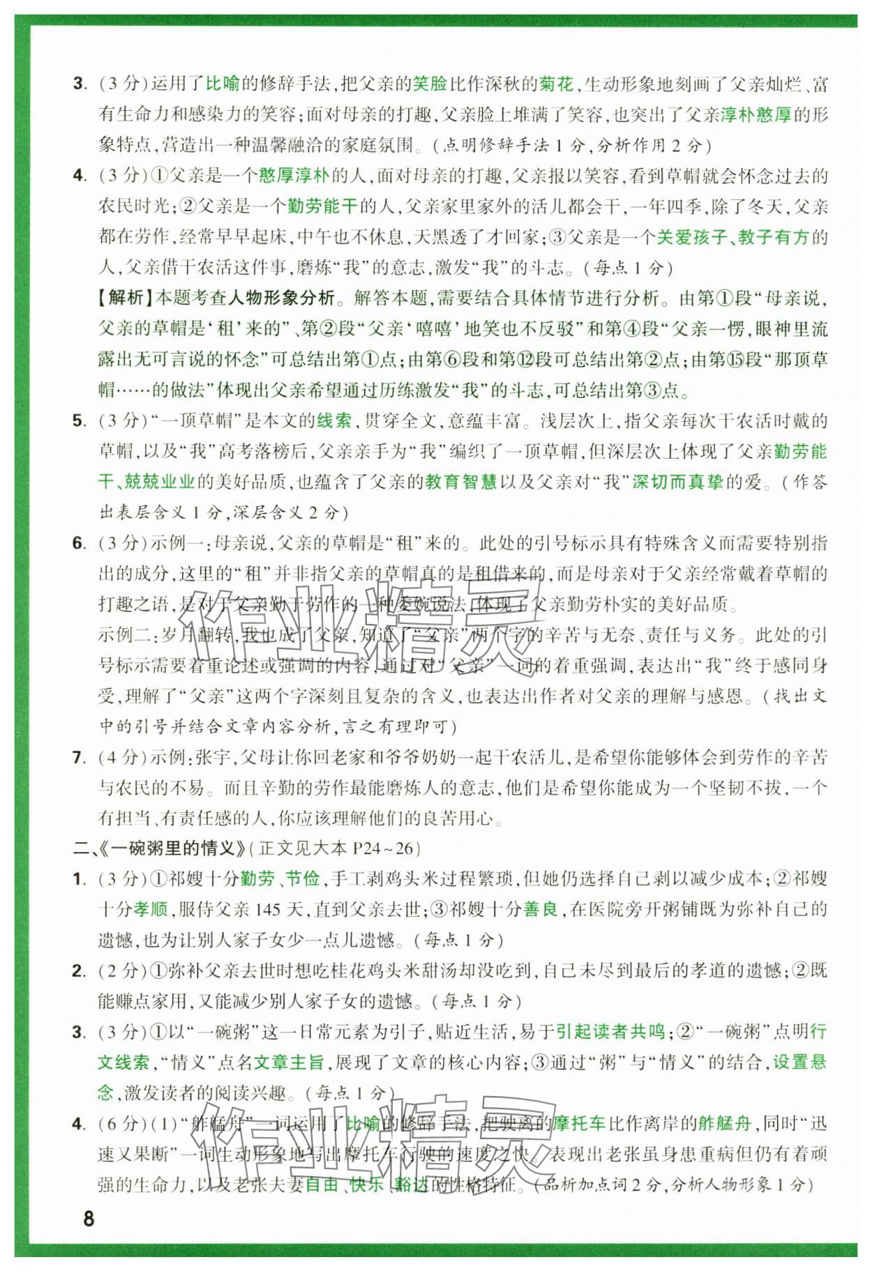 2025年万唯中考现代文阅读&nbsp;第8页