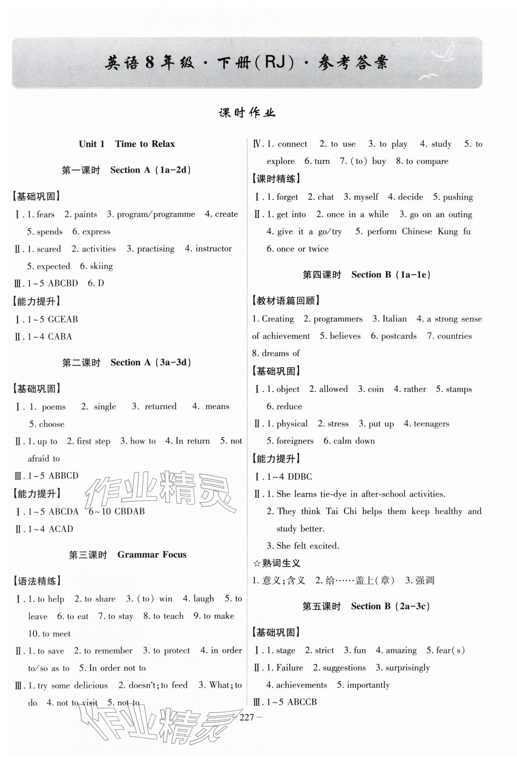2026年课时A计划八年级英语下册人教版&nbsp;第1页
