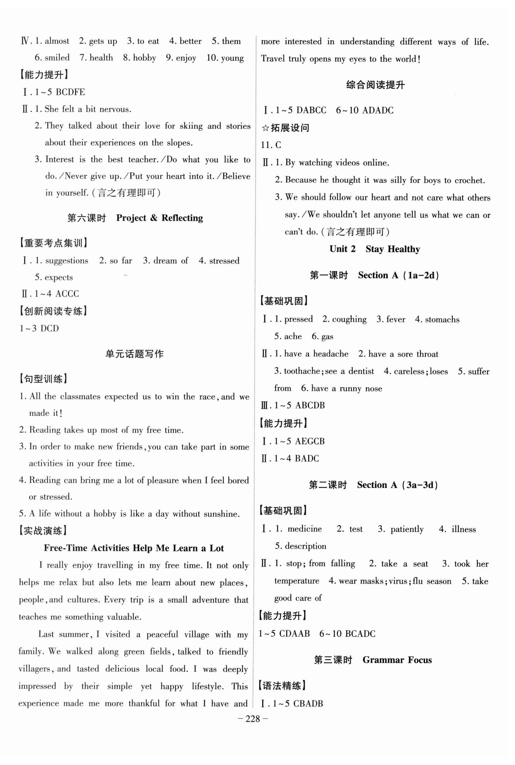 2026年课时A计划八年级英语下册人教版&nbsp;第2页