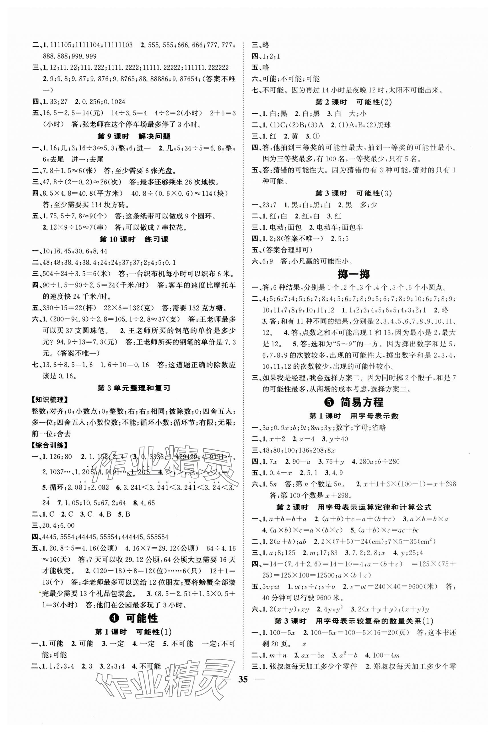 2025年智慧花朵五年级数学上册人教版 参考答案第3页