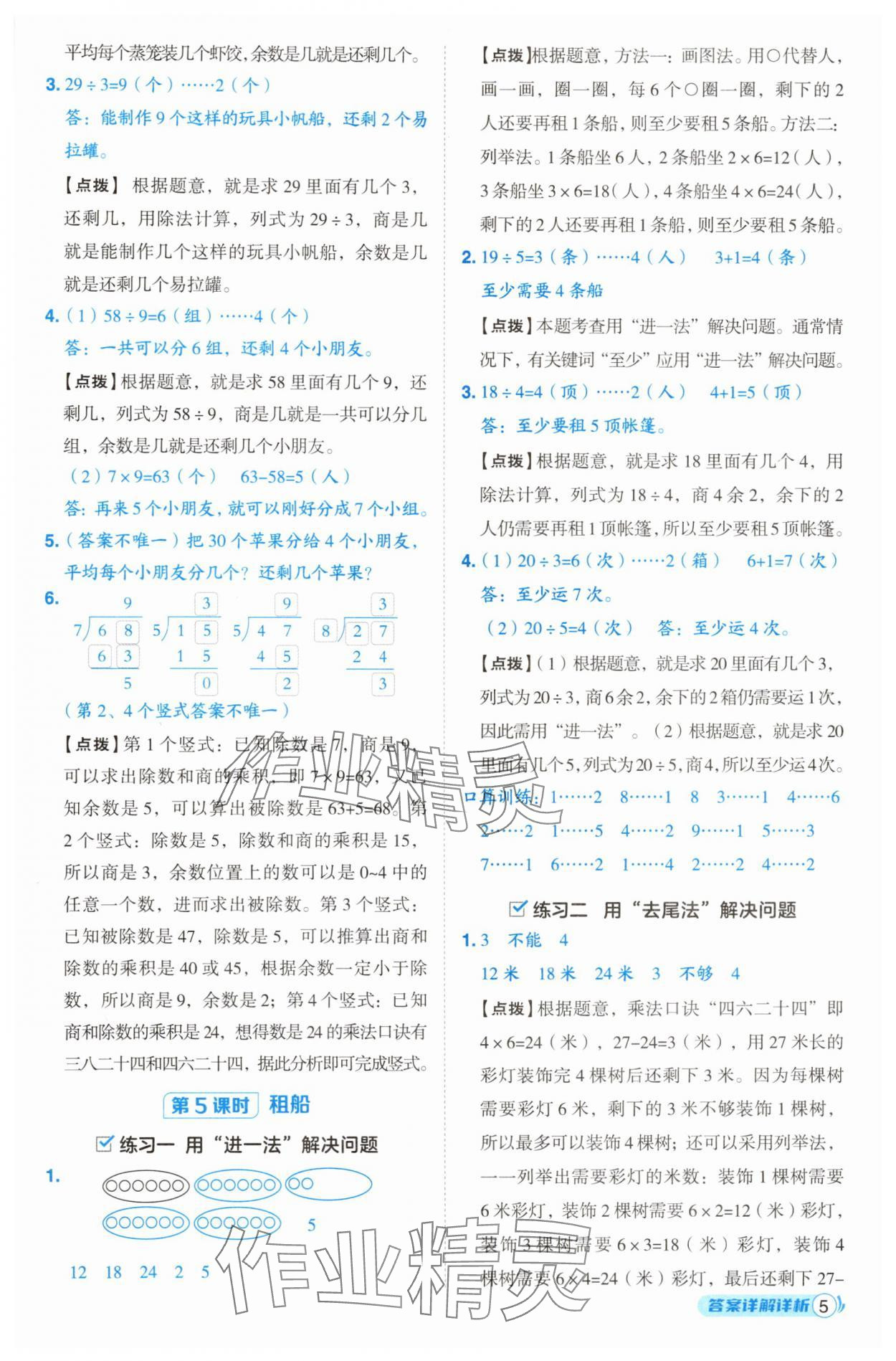2025年綜合應(yīng)用創(chuàng)新題典中點(diǎn)二年級數(shù)學(xué)下冊北師大版 第5頁