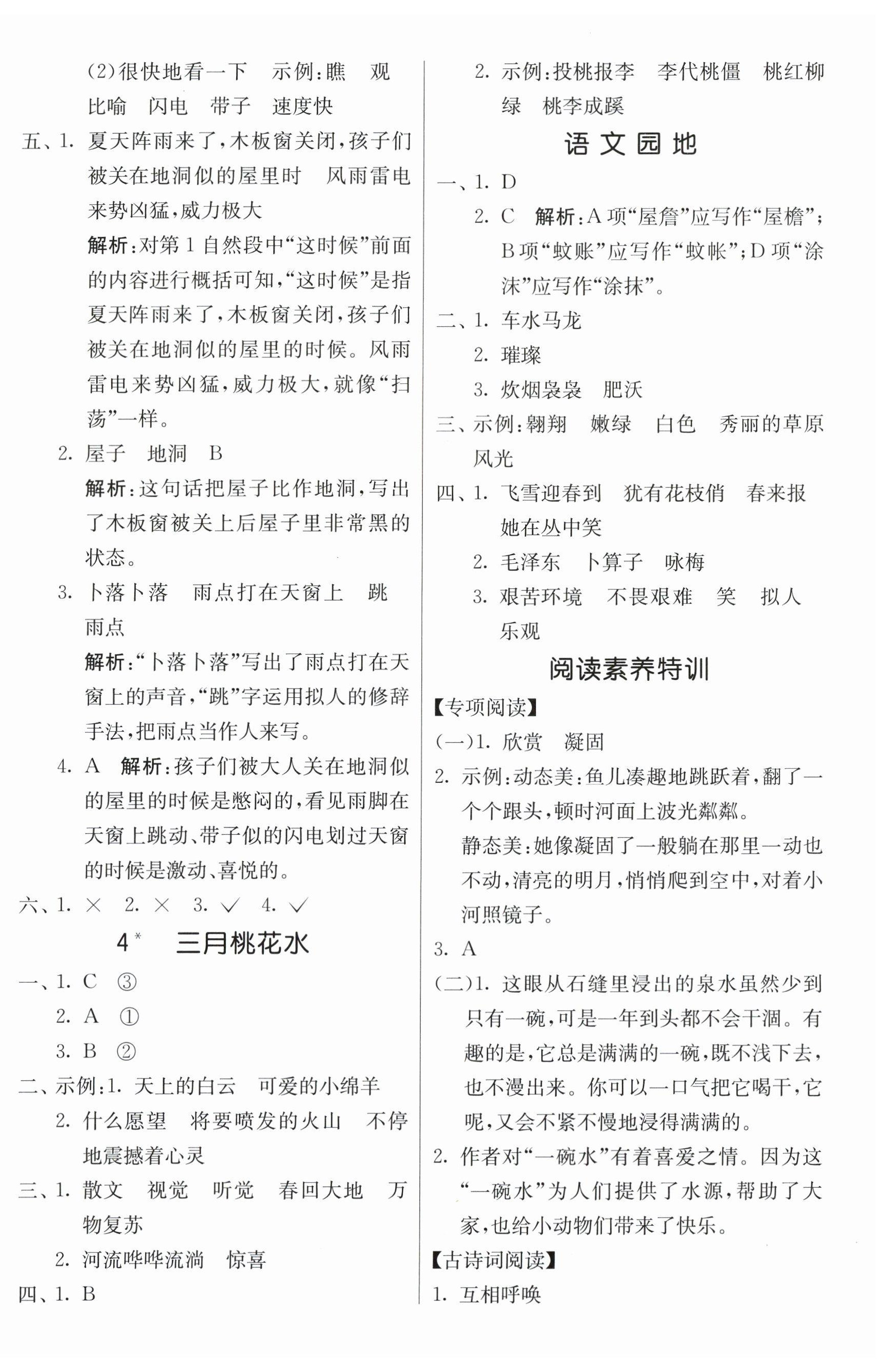 2025年课时训练江苏人民出版社四年级语文下册人教版 参考答案第2页