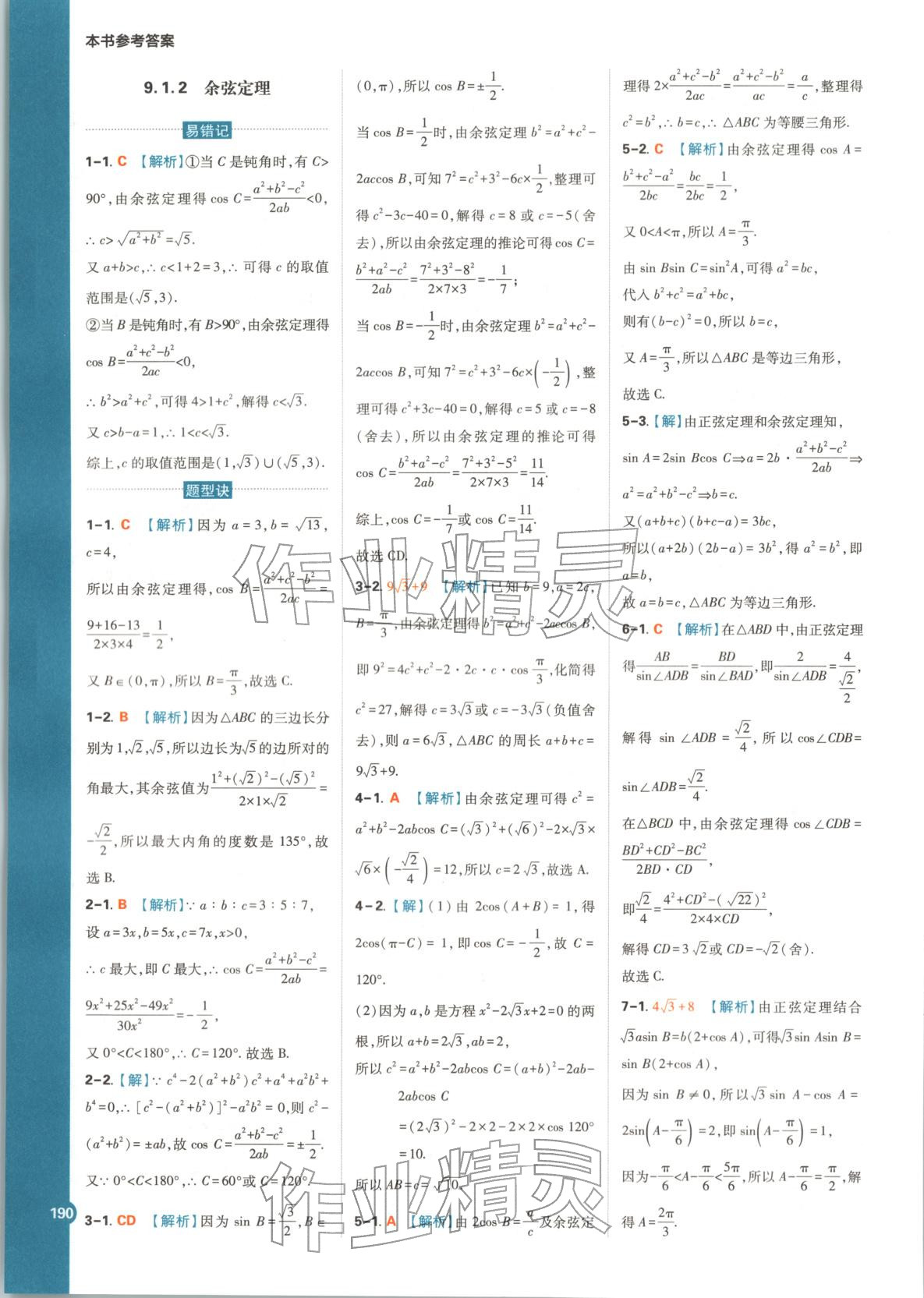 2026年教材划重点高中数学必修第四册人教B版&nbsp;第1页